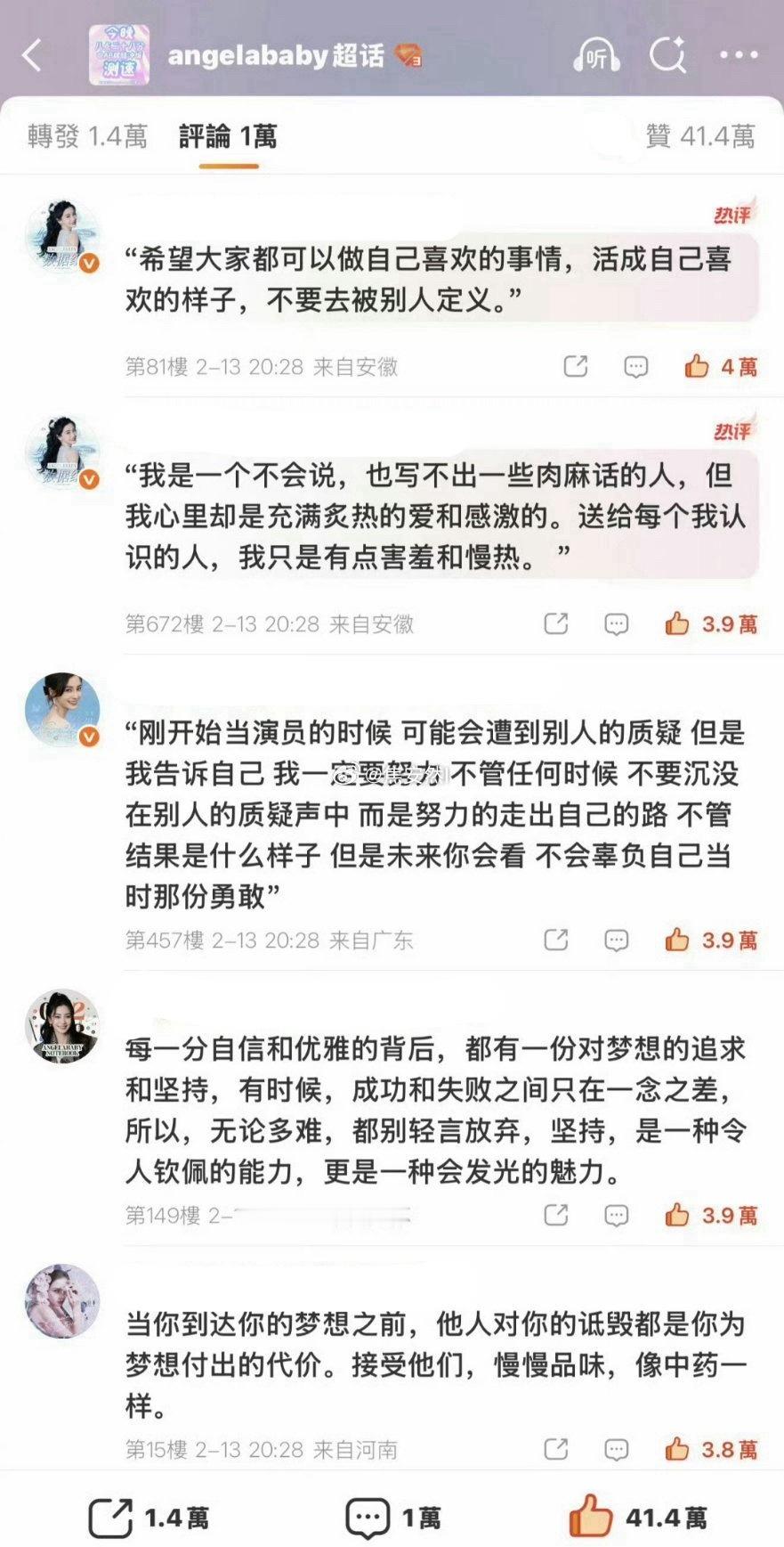 angelababay的粉丝粘度好高，测速能达到5分钟3.7w 