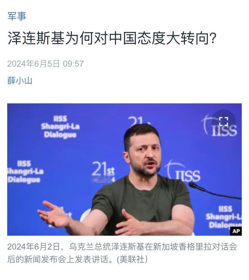美国中文媒体今天（6月5日）报道：“泽连斯基为何对中国态度大转向？中国拒绝出席本