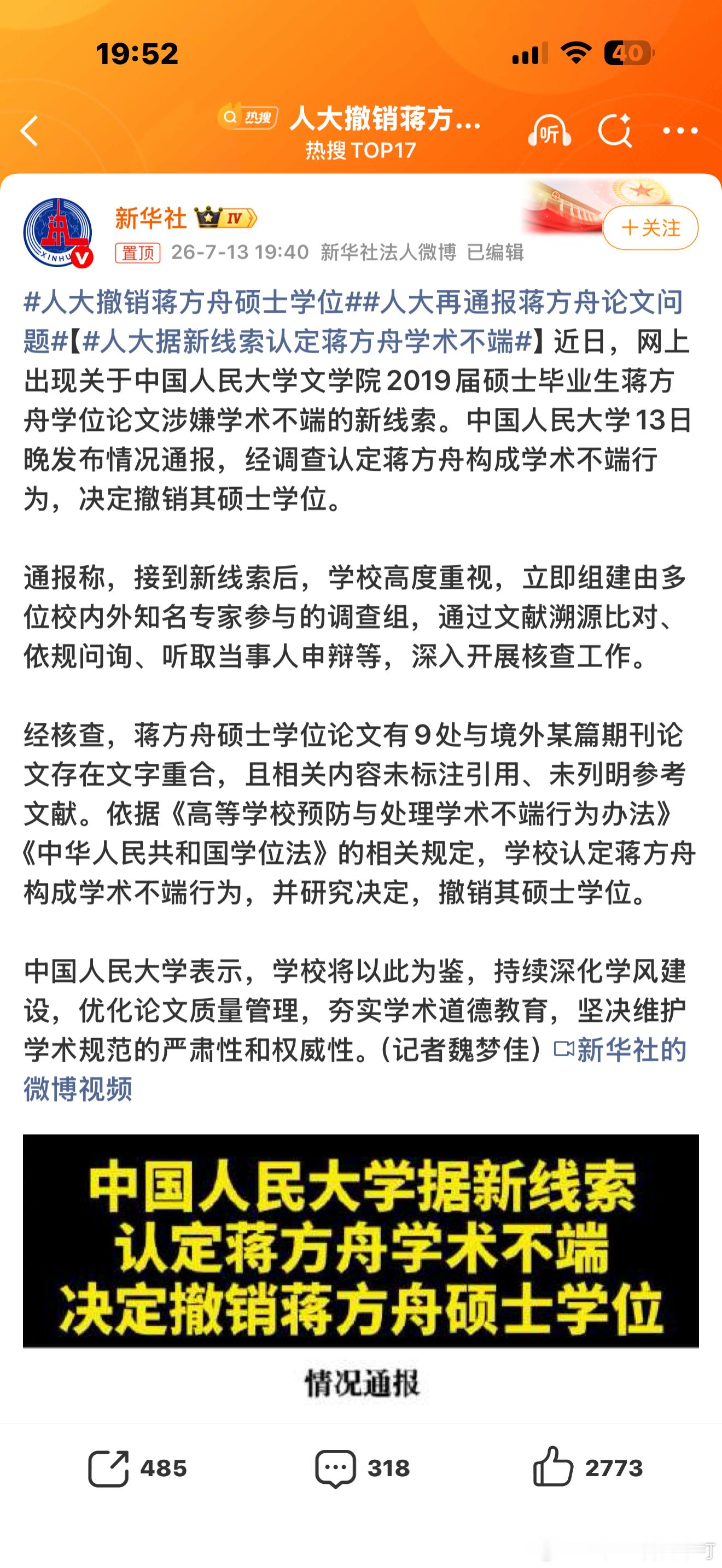 人大据新线索认定蒋方舟学术不端那要不要查一查本科论文？ 
