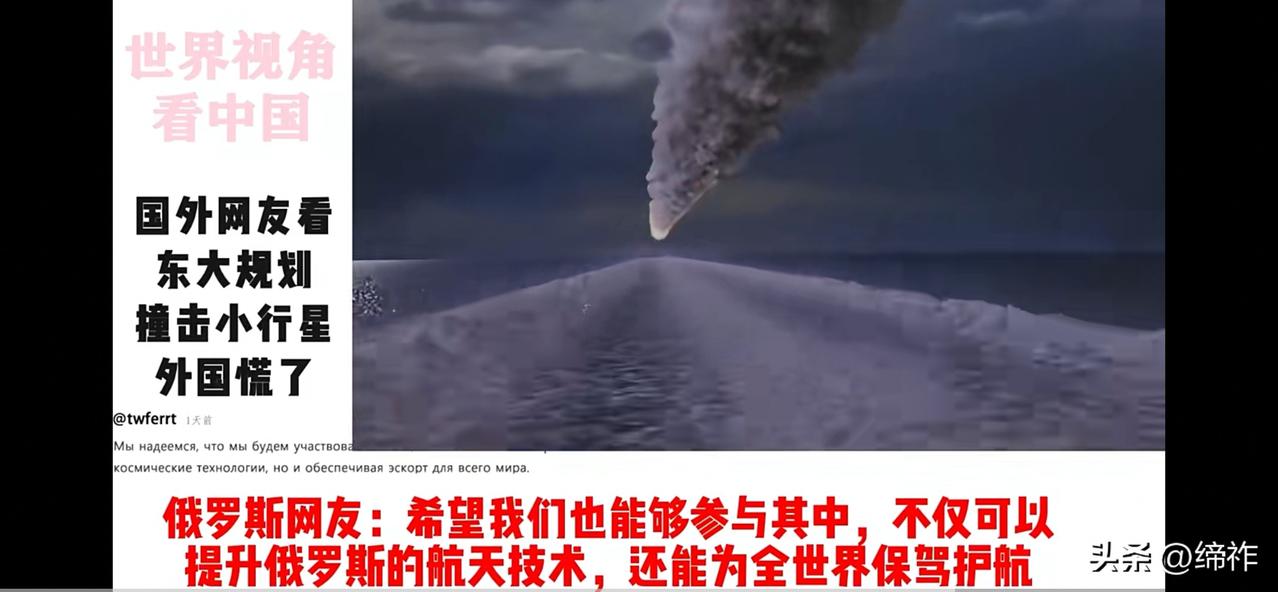 中国撞击小行星计划引发全球惊叹海啸（一）

德国网友：中国计划在2029年用超级