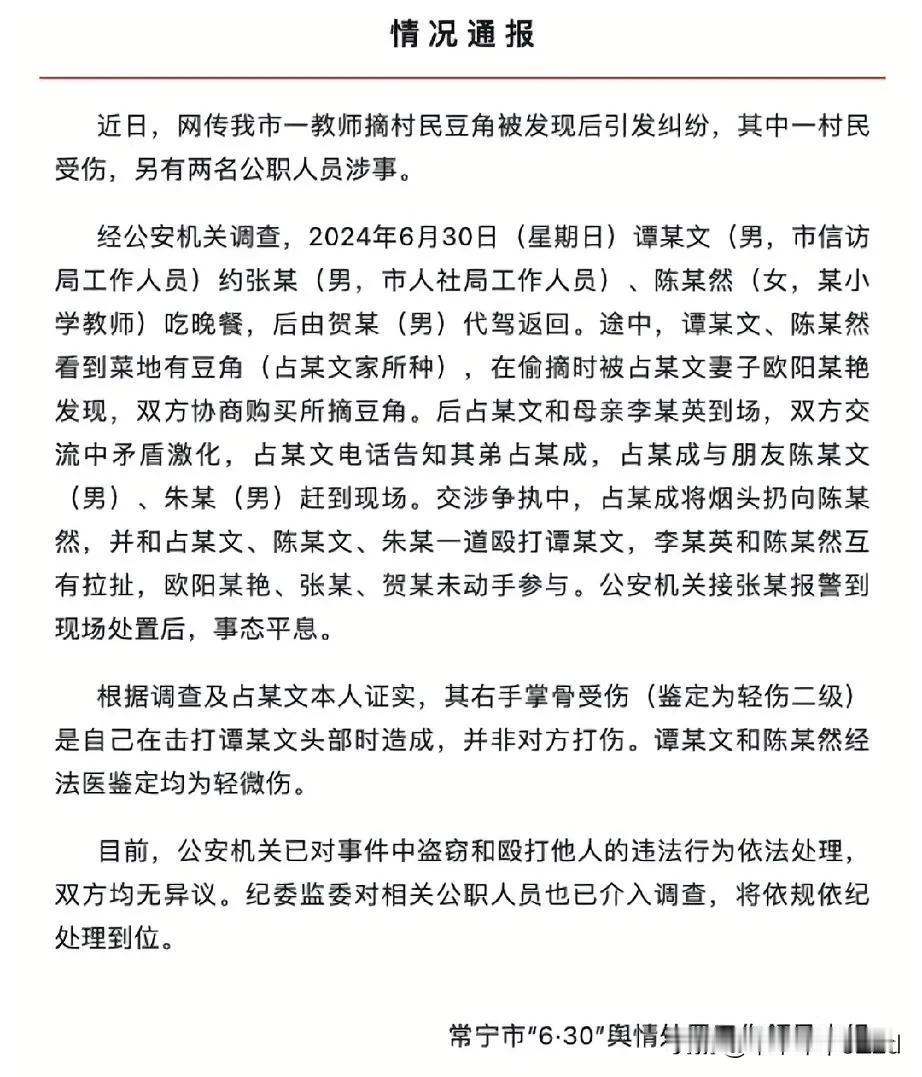 窃书不算窃吗？常宁市“公职人员”偷豆角这事我本以为没啥好说的，没想到评论区好开眼