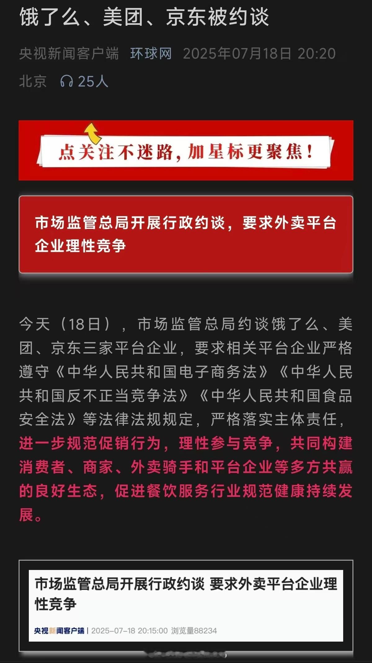 完了，免费外卖没了，饿了么、美团、京东被约谈。[允悲]美团高管称外卖爆单大都是泡