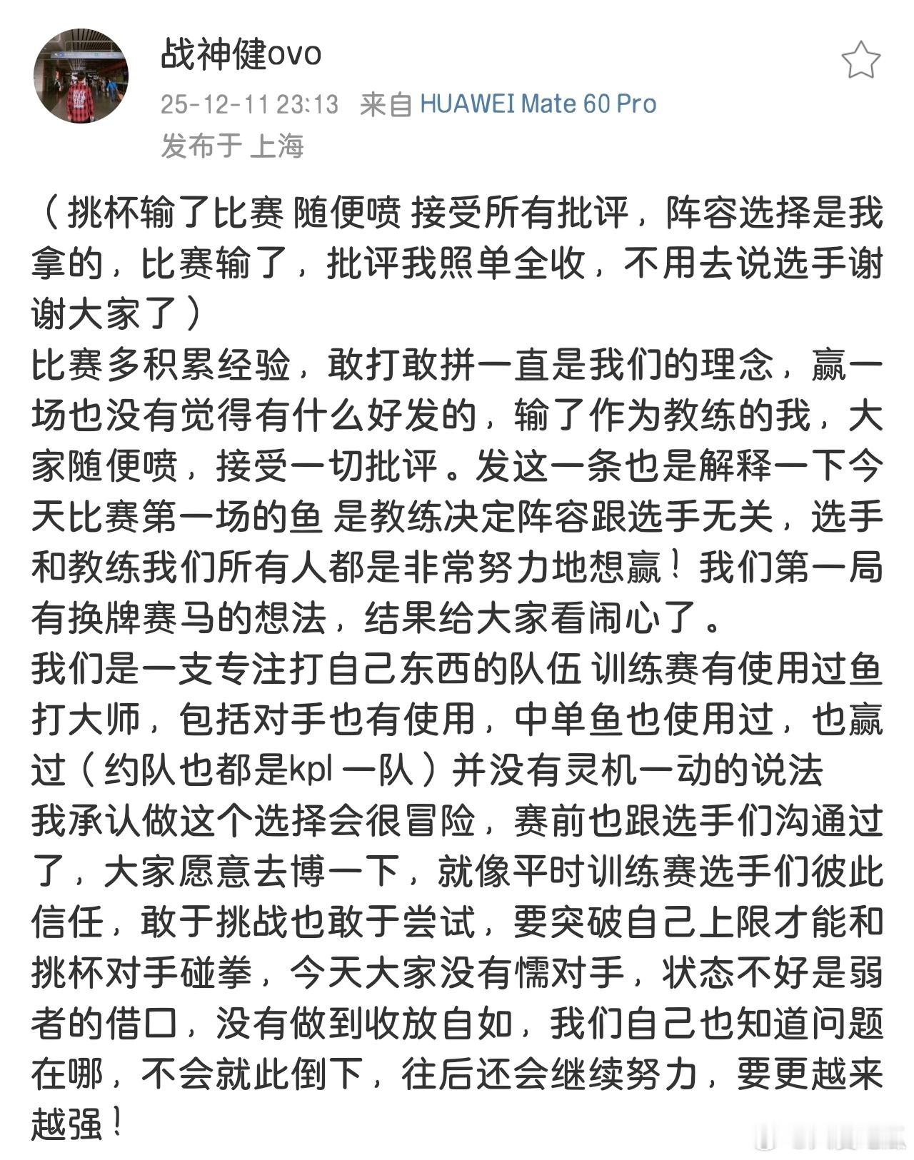 战神健回应那一把鱼的bp ：首局选用鱼的阵容并非临时决定，训练赛中曾用该阵容对阵