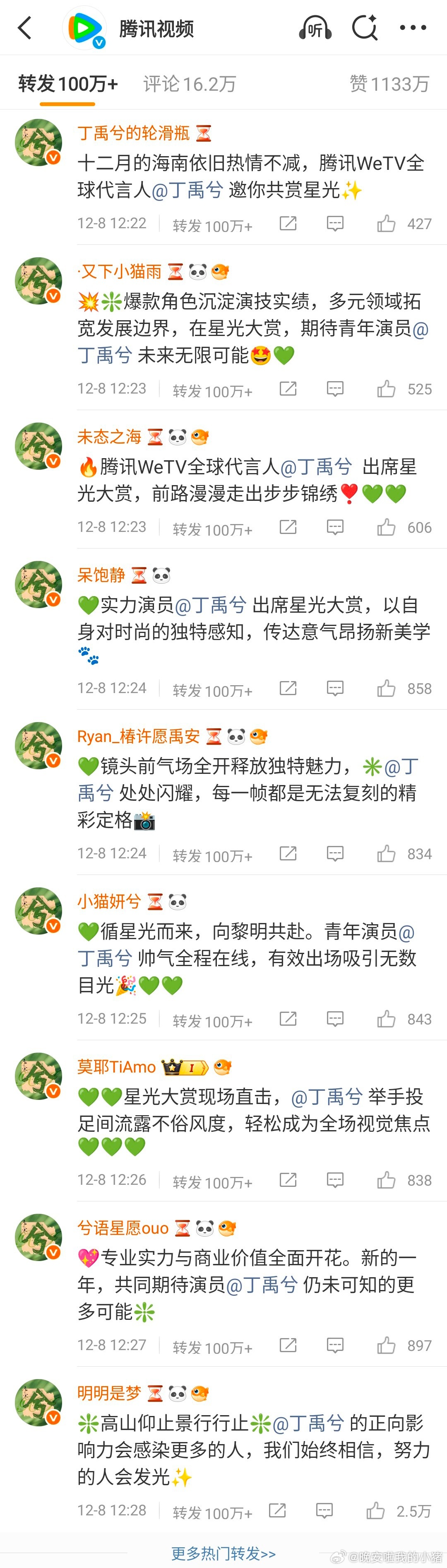 丁禹兮粉丝百万热转🈶，粉丝凝聚力和战斗力太强了