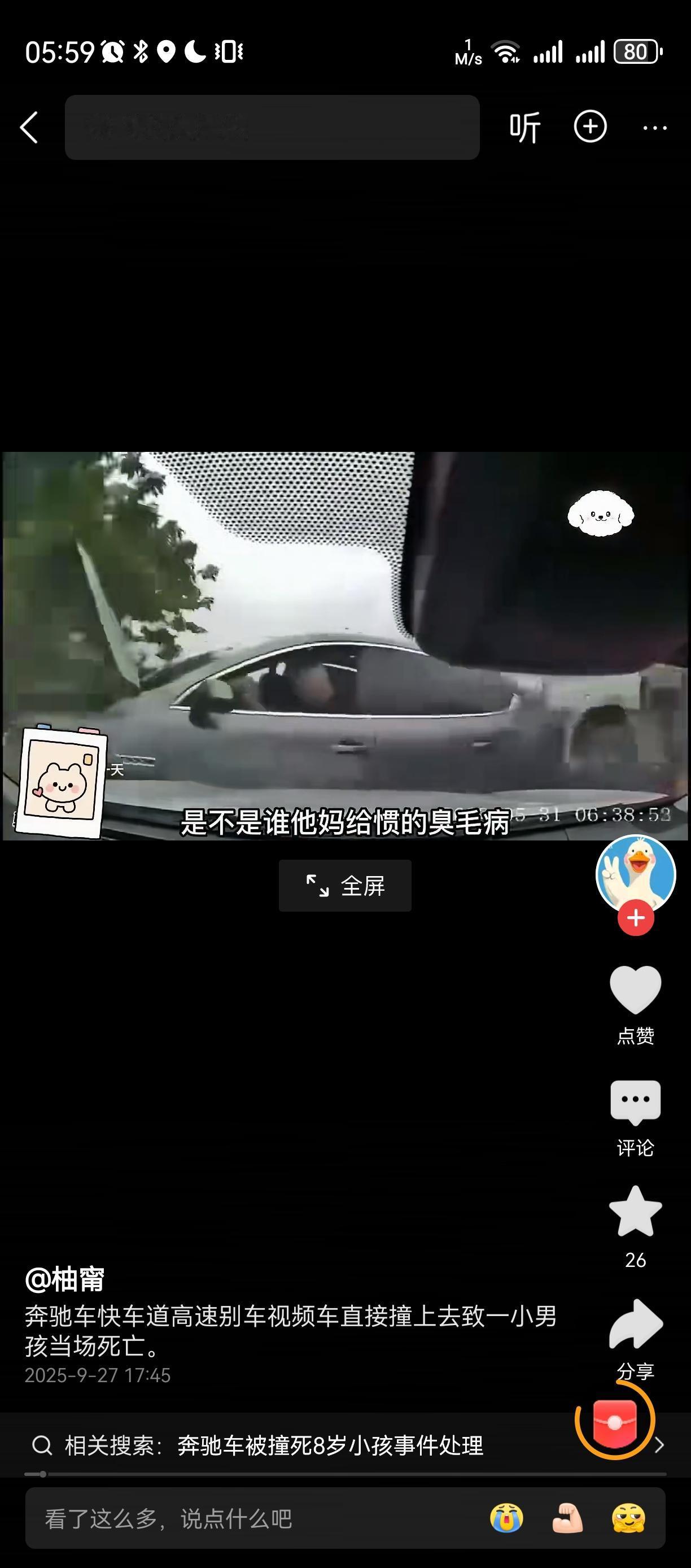 九岁孩子的生命[祈祷]
路怒😡，
不适可而止。
情绪激动的时候，
是容易出事！