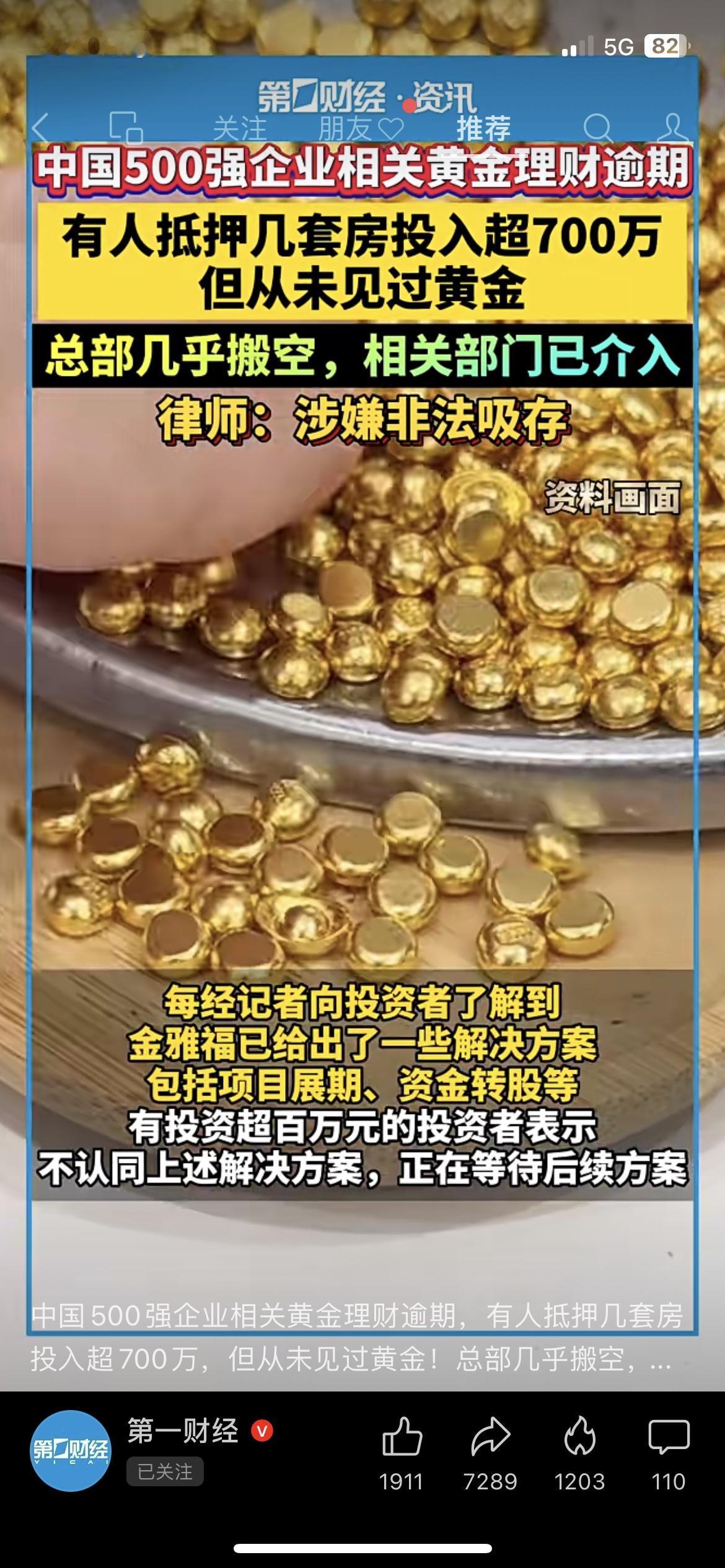 抵押三套房投700万买黄金 结果连金子都没见着！
深圳的魏先生现在悔得肠子都青了