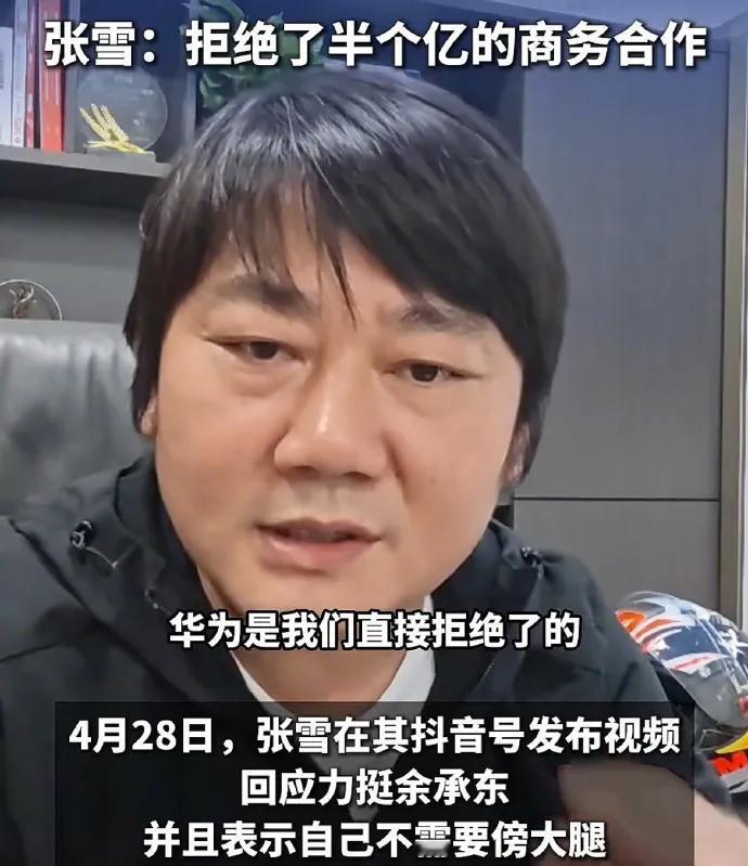 真相原来如此干净利落，华为和荣耀都抛出了橄榄枝，结果张雪拒绝了华为，选择了荣耀！