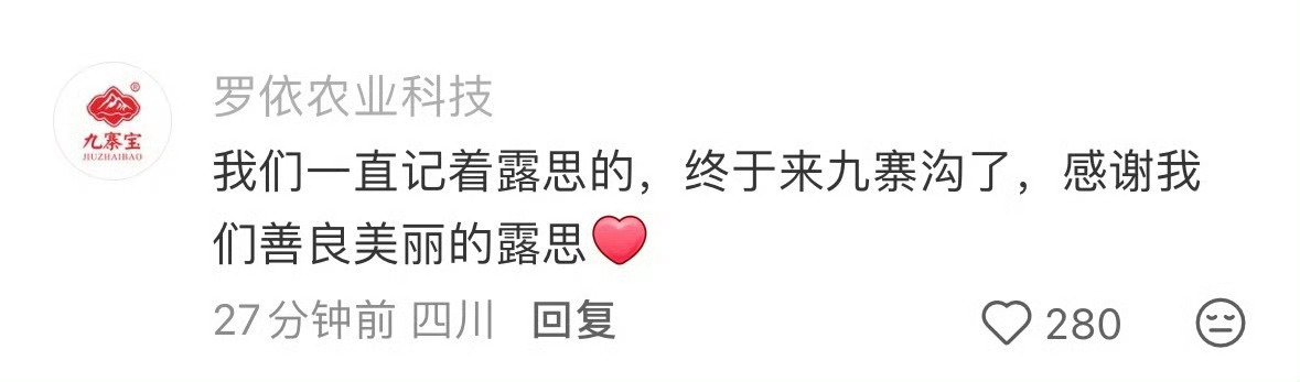 “欢迎赵露思来到九寨沟”，感动～面对有人恶意Zy，九寨沟官方出来力挺赵露思，但行