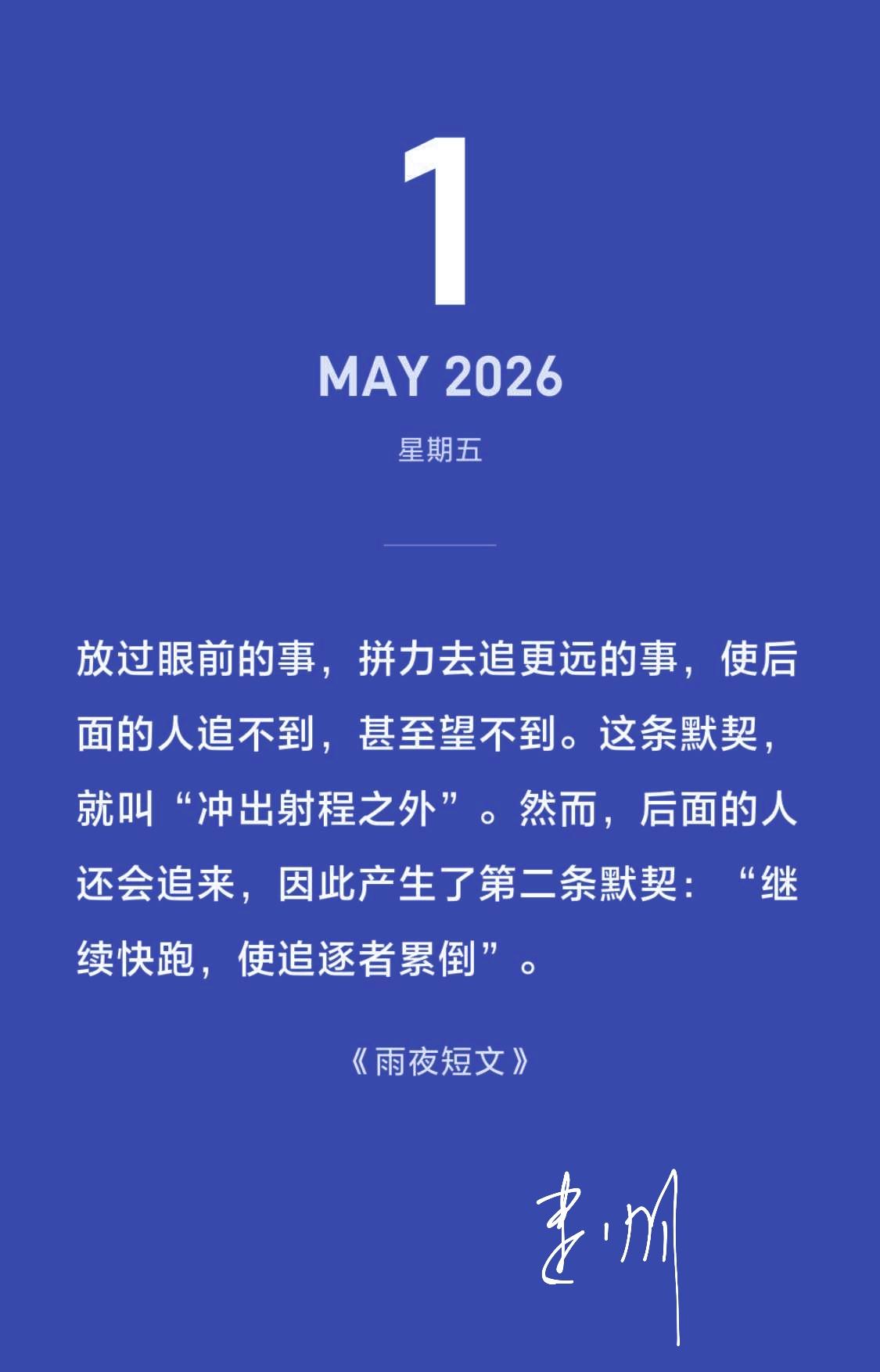 重重的后顾之忧，密集的追杀脚步，恰恰是我们奔跑的意义所在