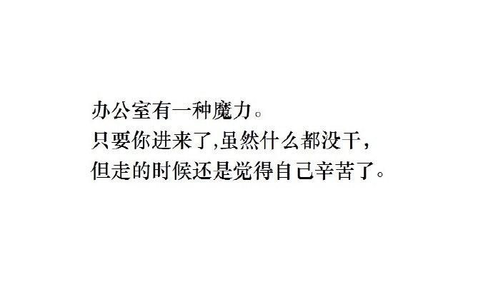 这一天天的，辛苦自己了。