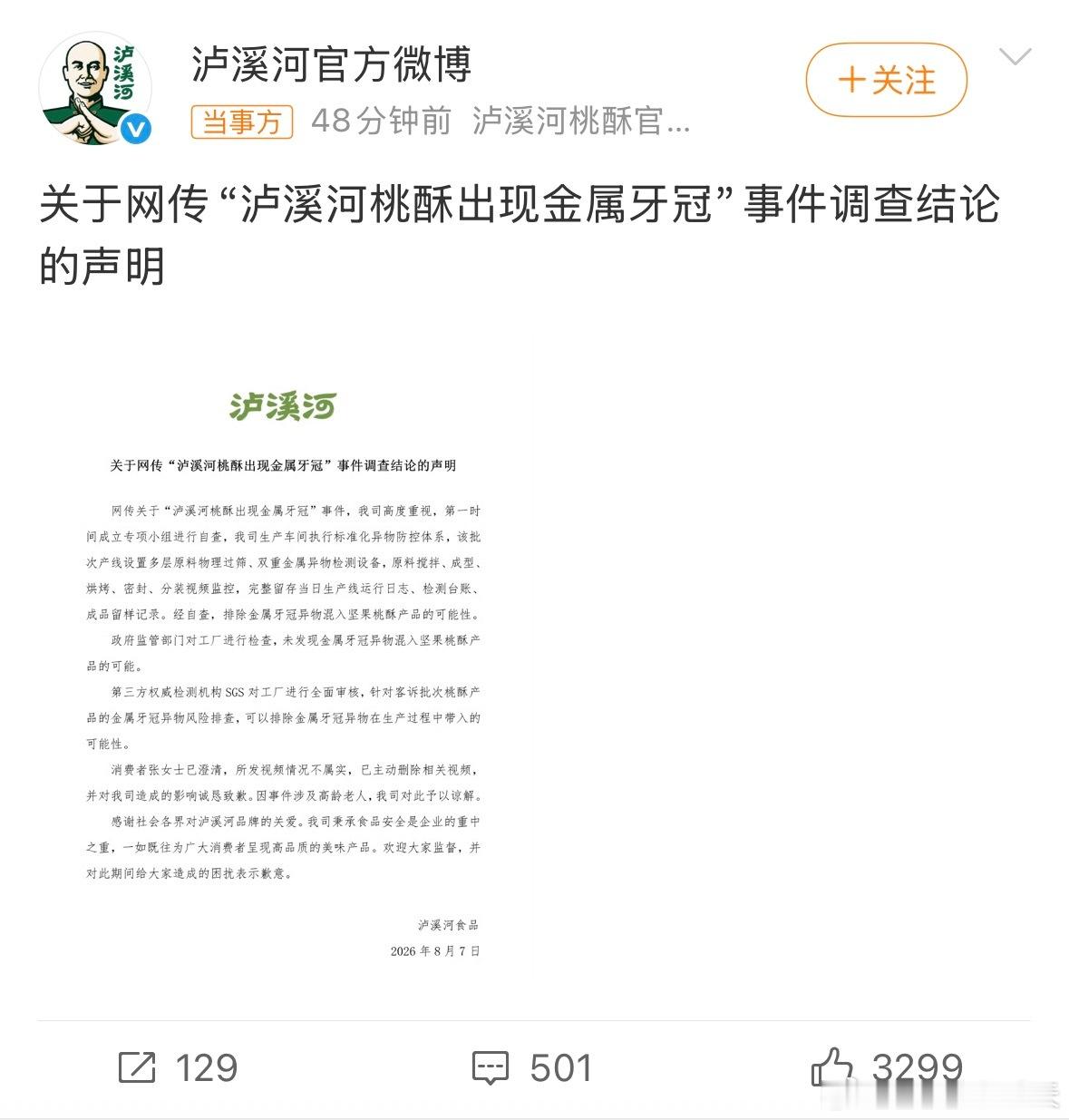 泸溪河金属牙冠事件调查结果泸溪河牙冠事件消费者已致歉闹得沸沸扬扬的泸溪河金属牙冠