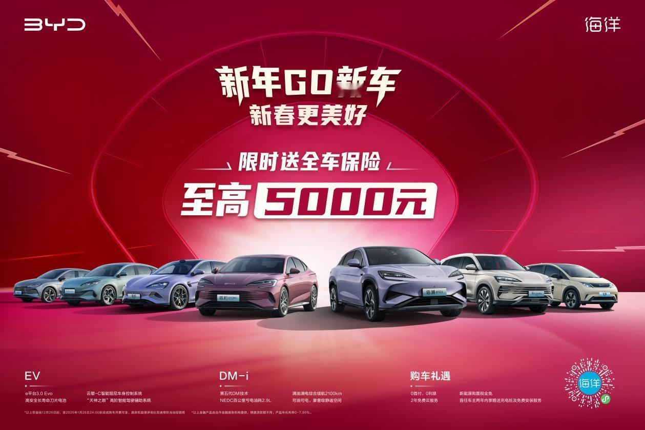 年终钜惠，比亚迪海洋网“纯电新物种海豚年终钜惠”。全系享0首付+全车保险，让您轻