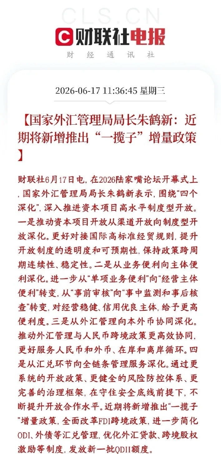 A股增量资金在路上了，外资推进政策来了，对于股市是大利好外汇管控要进一步放宽，跨