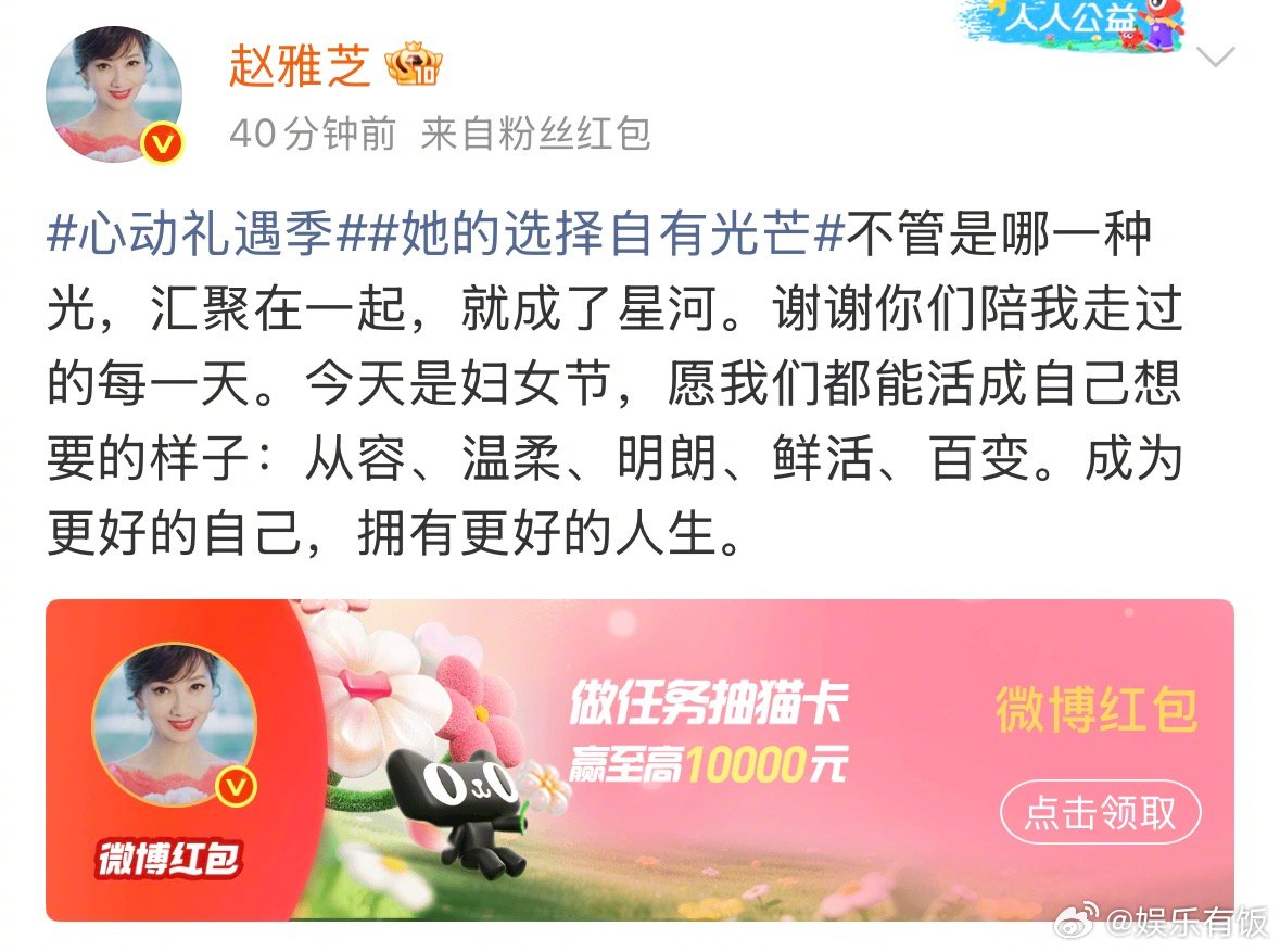 赵雅芝红包 发红包啦，快来接住这份专属宠爱！！除了现金还有机会抽到可爱的猫猫盲盒