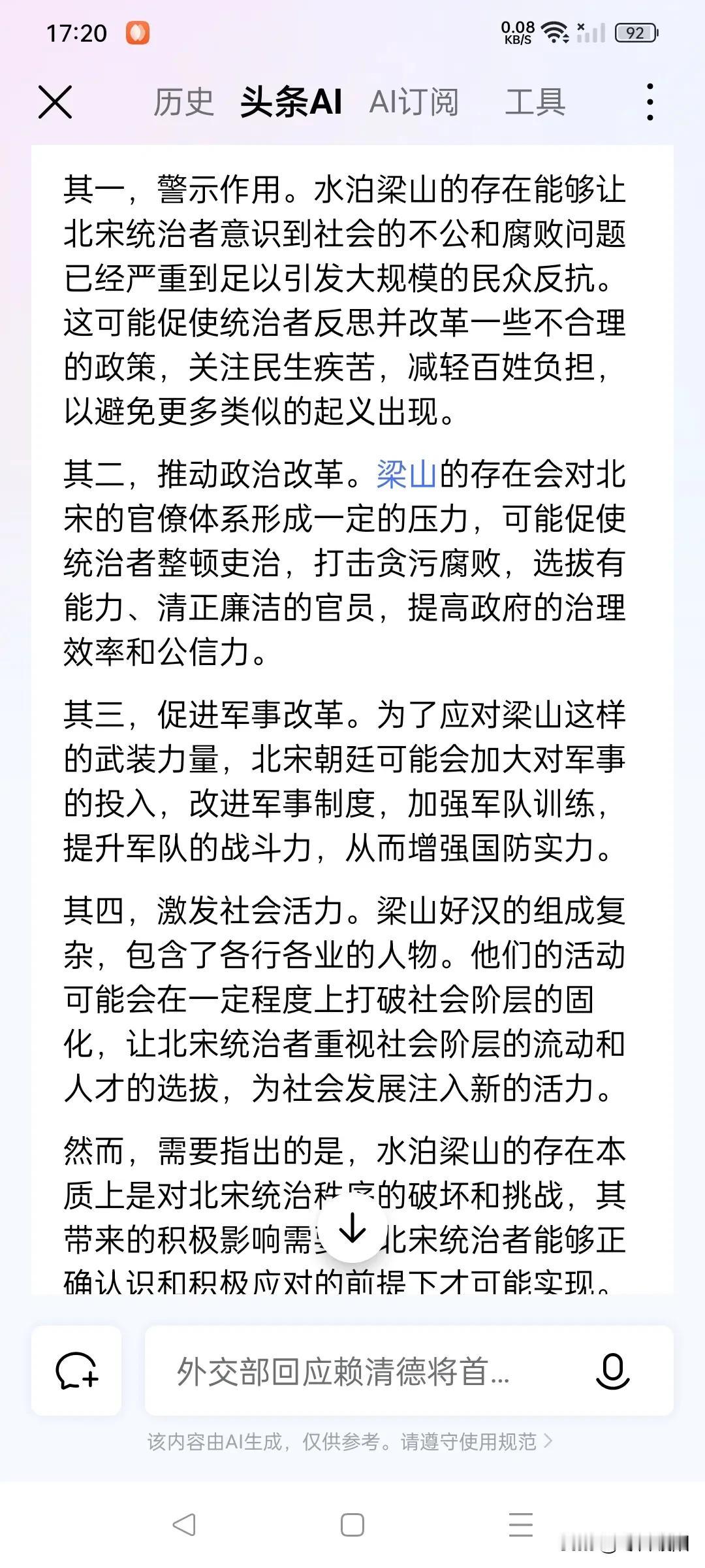 故事终究是故事，我和你终究没有永远，历史的命运不可能那么美好。