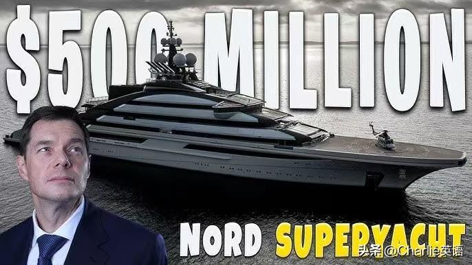 厉害了！这艘142米长（465英尺）的超级豪华游艇诺德（Nord），跟俄罗斯亿万