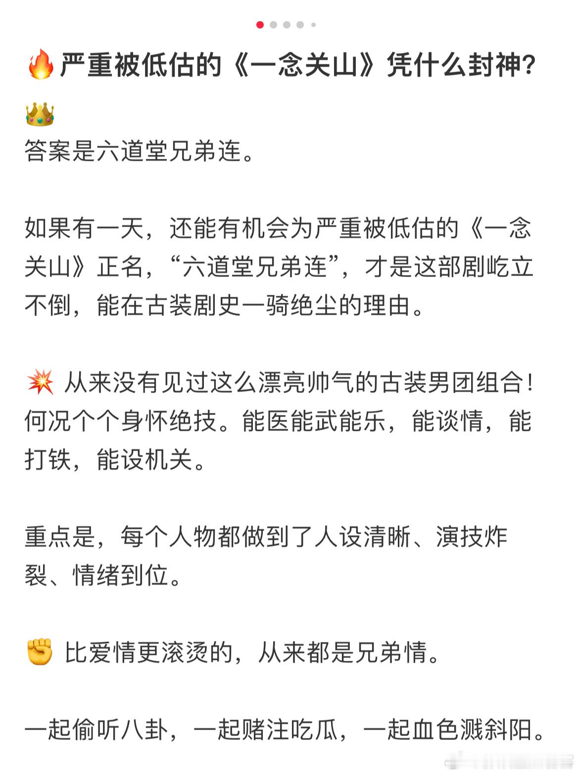 ‼️严重被低估的刘宇宁的《一念关山》 凭什么封神？‼️答案是六道堂兄弟连。 ​​