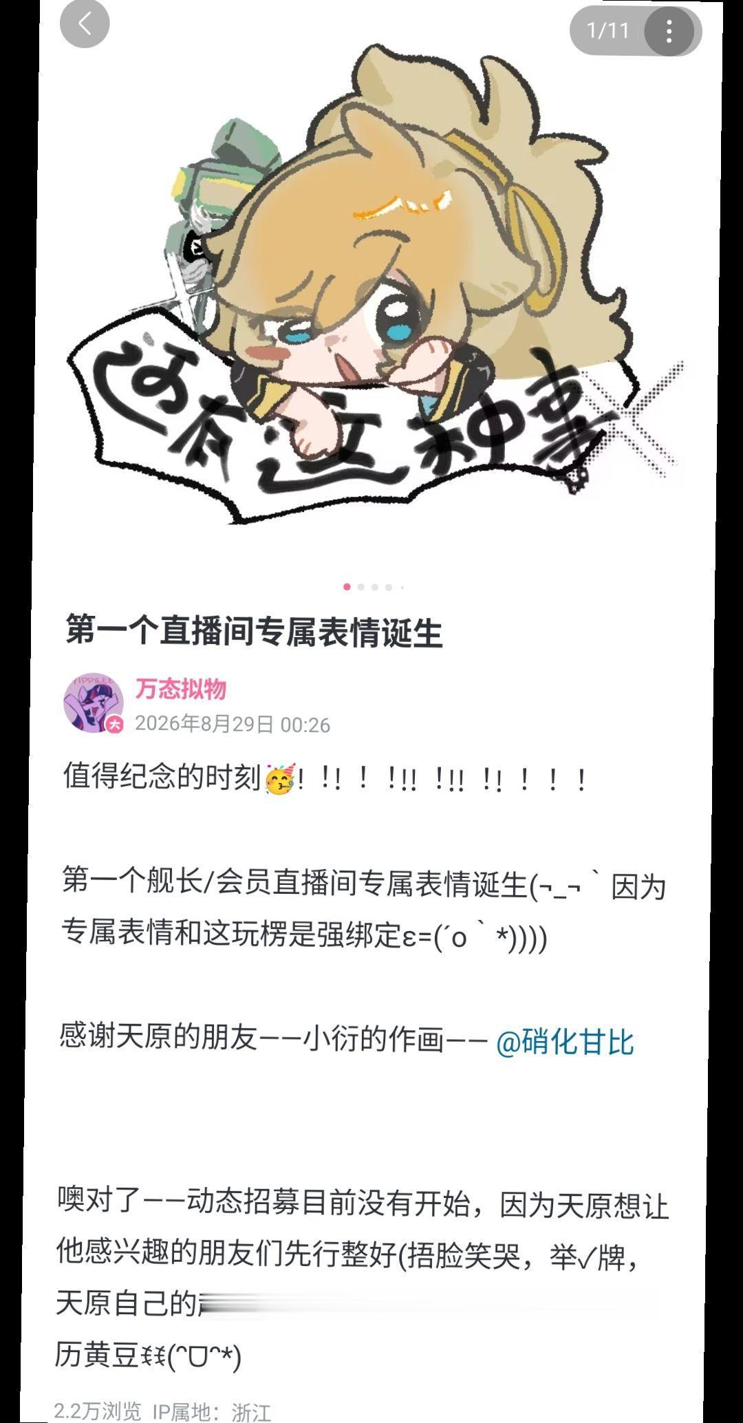 第一个直播间专属表情诞生。值得纪念的时刻🥳!︕!︕︕!!︕!!︕!︕...