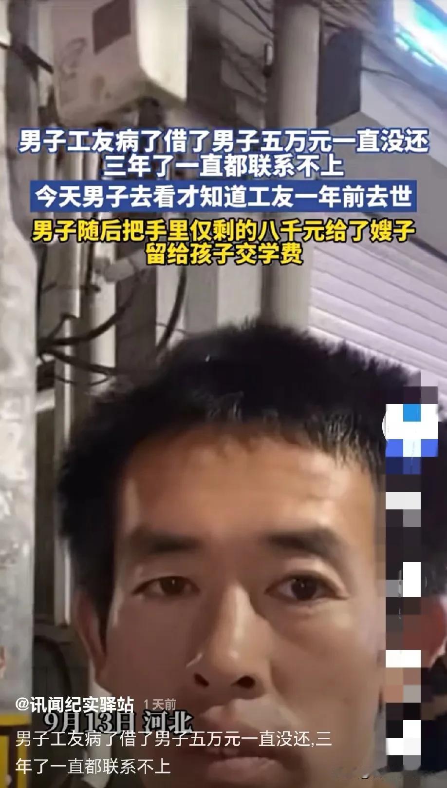 普通打工人借5万给工友看病，三年没要回钱，找上门才知工友早没了，结果他反倒把手机