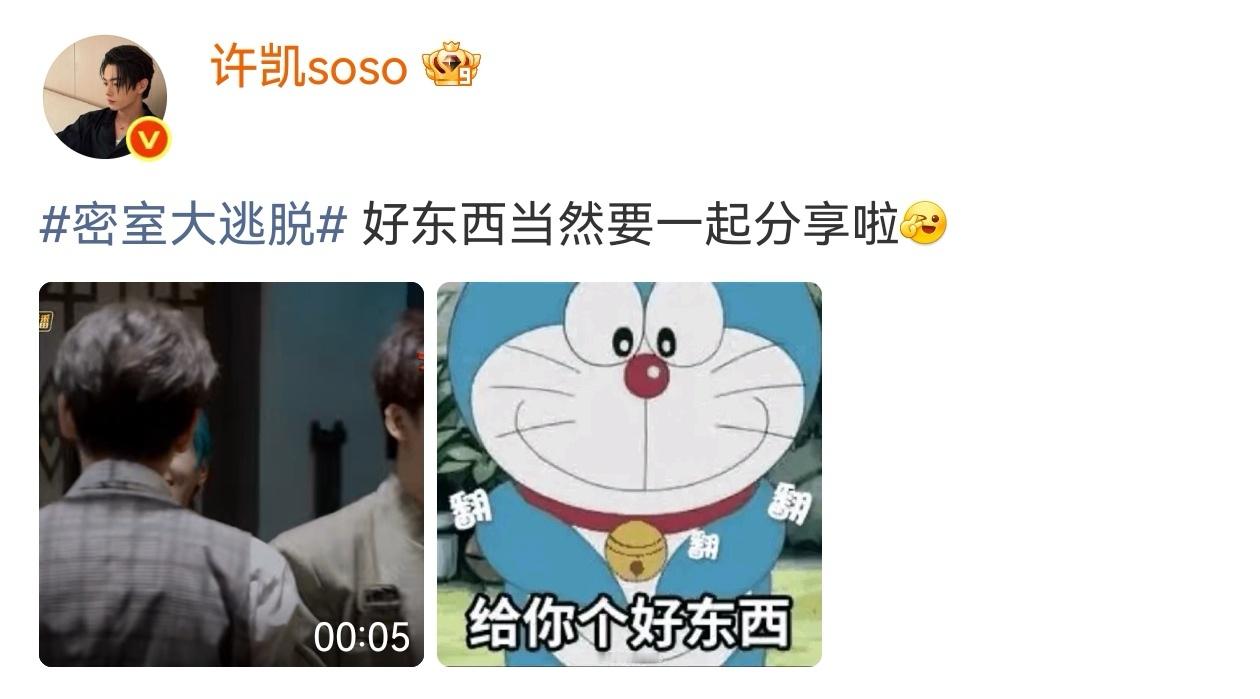 许凯好东西当然要分享 哈哈哈哈你是懂“分享”的！看着大家毫无防备吃下后集体“辣到