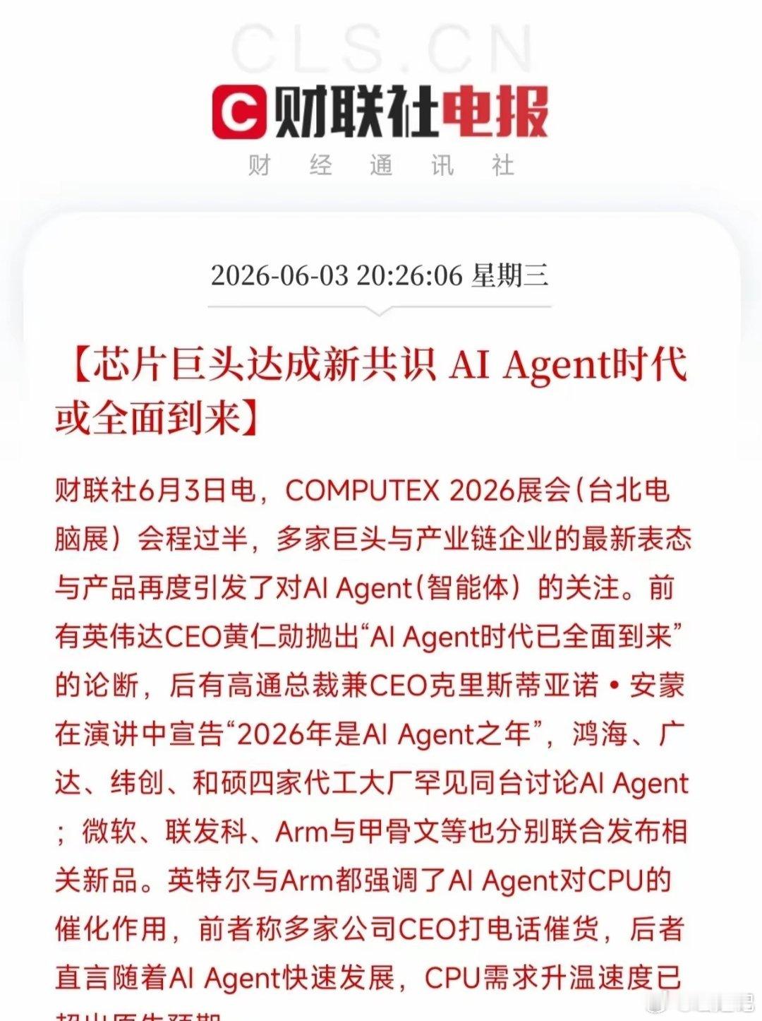 都说AI GPU是最靓的仔，谁也没想到，台北电脑展上，英特尔CEO一句“多家公司