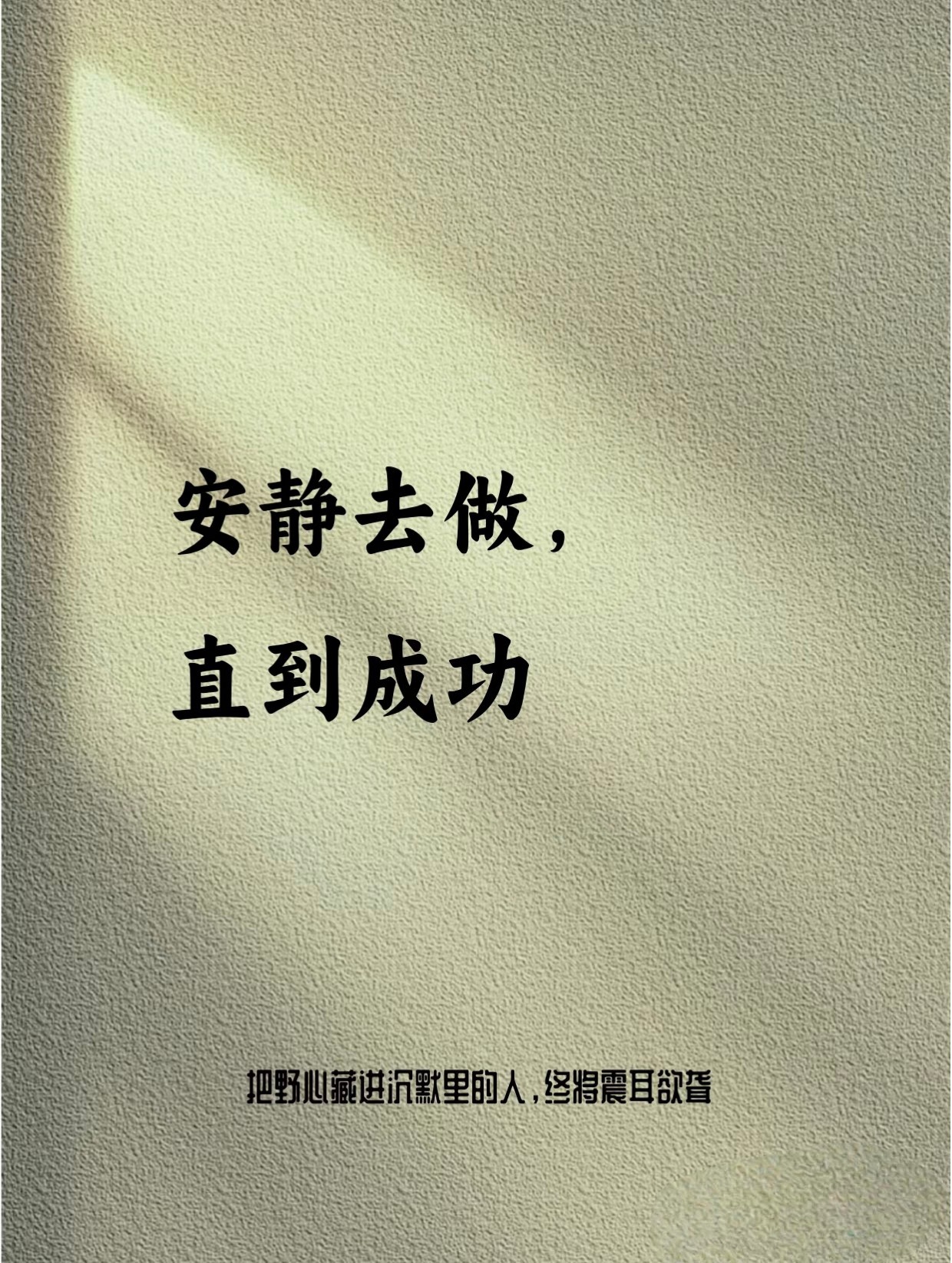 选择一个你真正热爱、又长期🈶巨大杠杆的领域，然后把时间拉长到10年级别，持续做