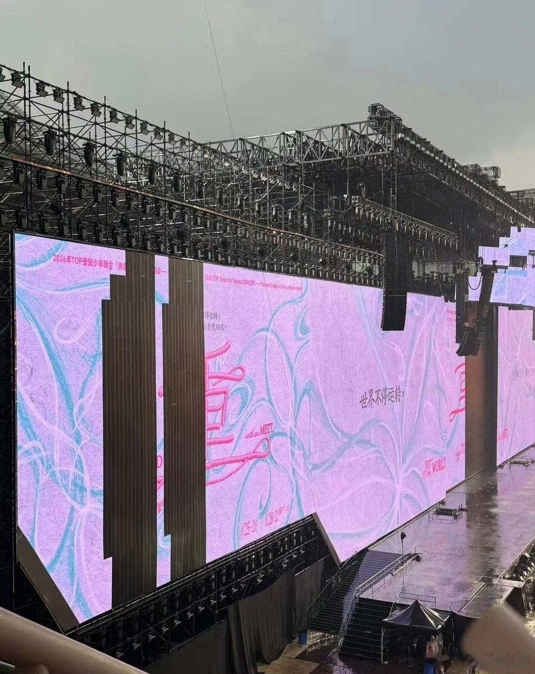 top二周年演唱会大屏坏了top大屏坏了omg ​​​