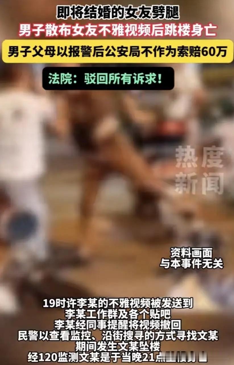 有人说：不值得，家属却把警方告上了法庭。

四川男子文某，和相恋女友李某两地分居