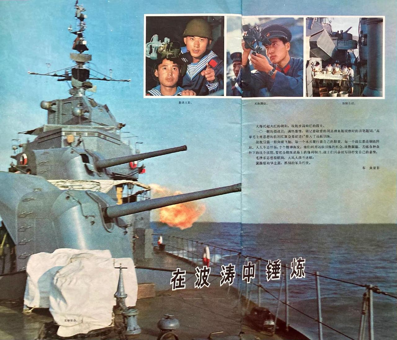1978|在波涛中锤炼。《解放军画报》报道