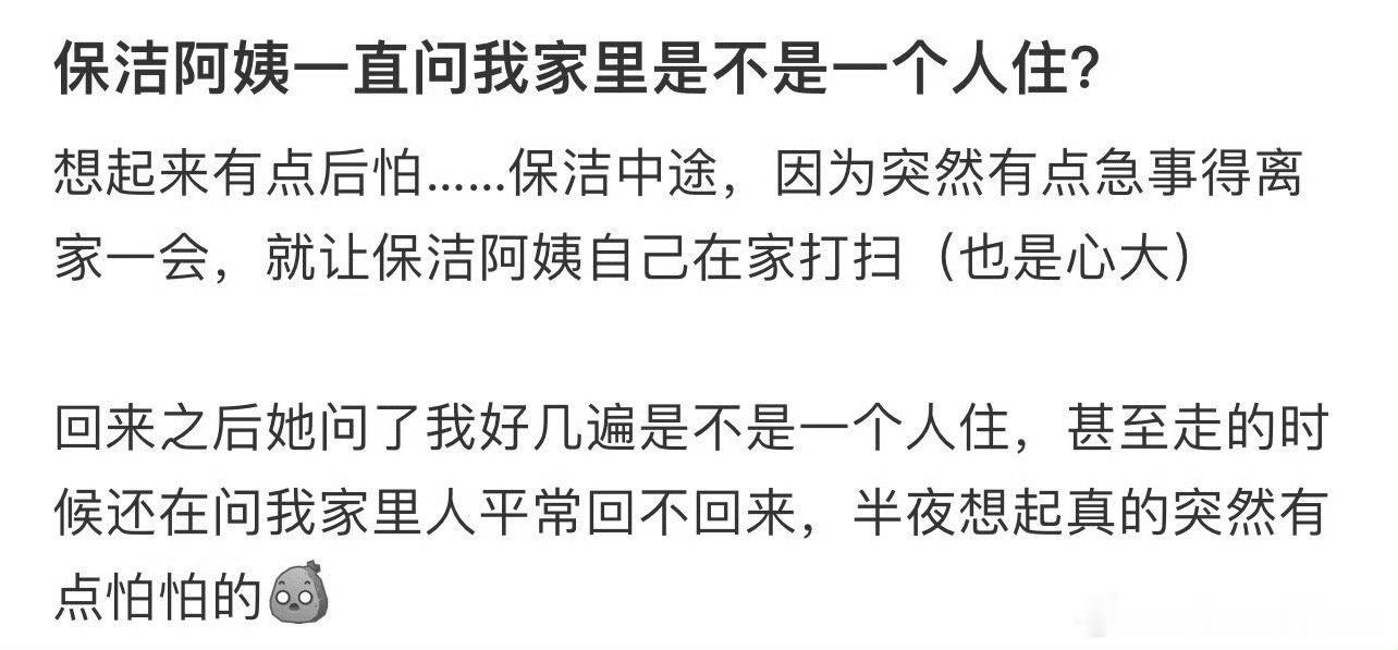 保洁阿姨一直问我家里是不是一个人住？保洁工资900公司让每人出30