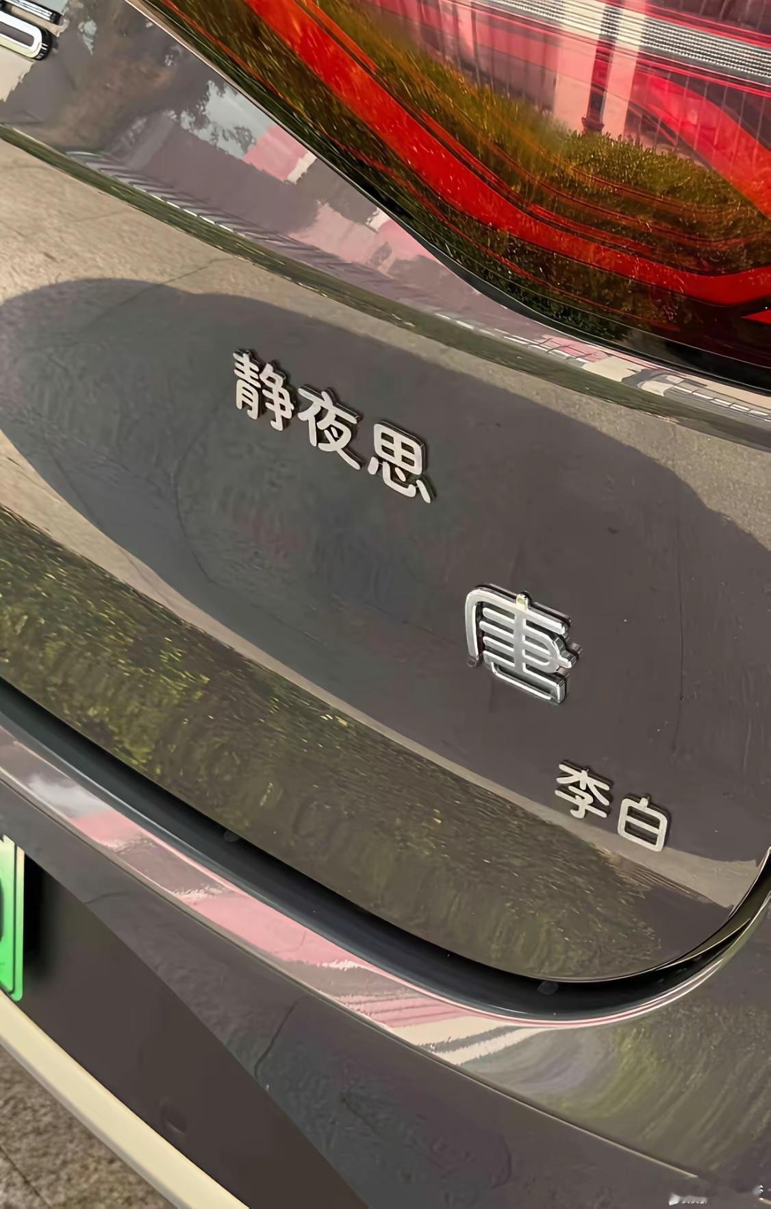 我的宋，咋写 