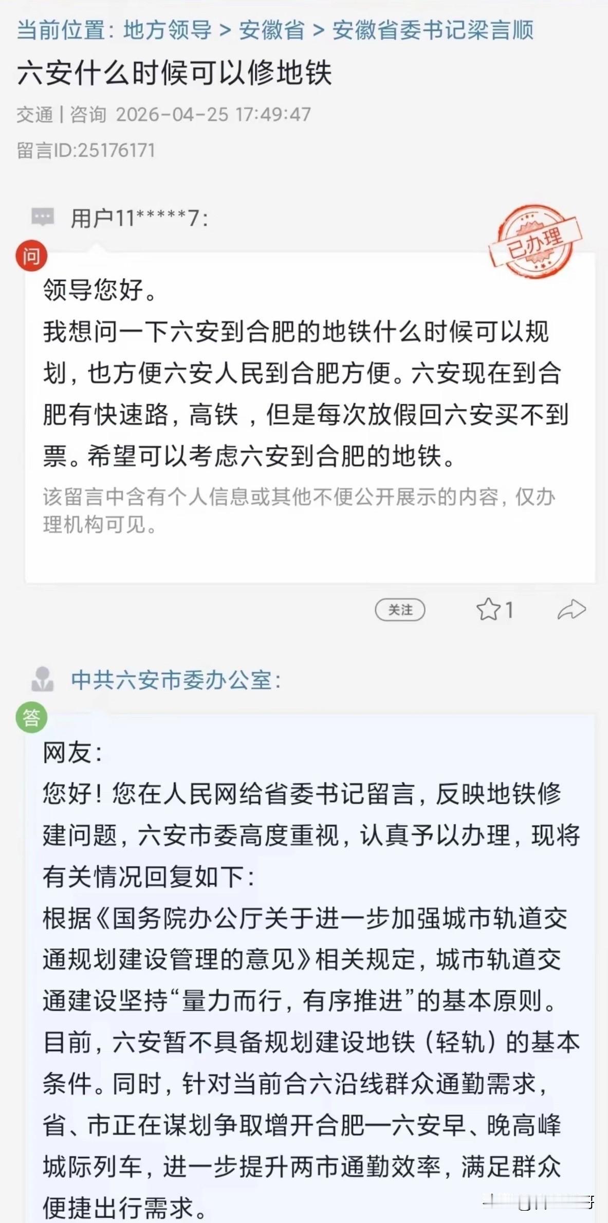 六安人民别急，先给小庙安排了
下一步肯定轮到你们[憨笑][憨笑][憨笑]