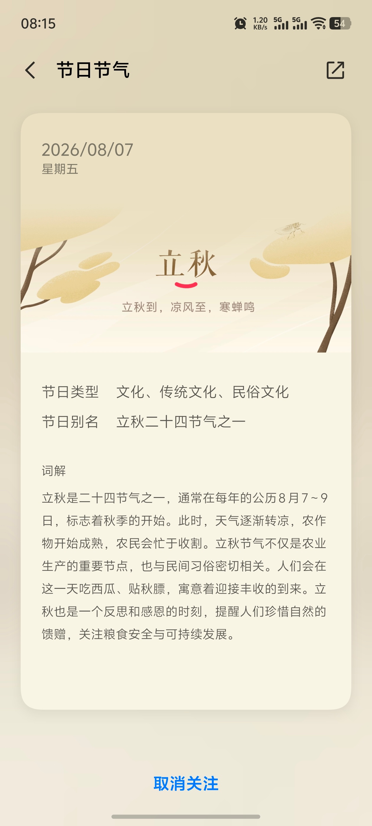 立秋 立秋咯，把你最近喝过的感觉最好喝的奶茶告诉我，我要去尝尝 合肥