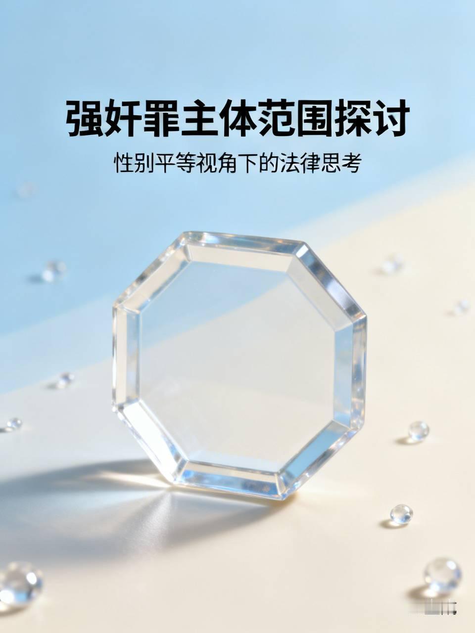 近几年，国内发生多起女性强奸男性的极端恶性案例（比如女友联合多人药奸男友致其终身