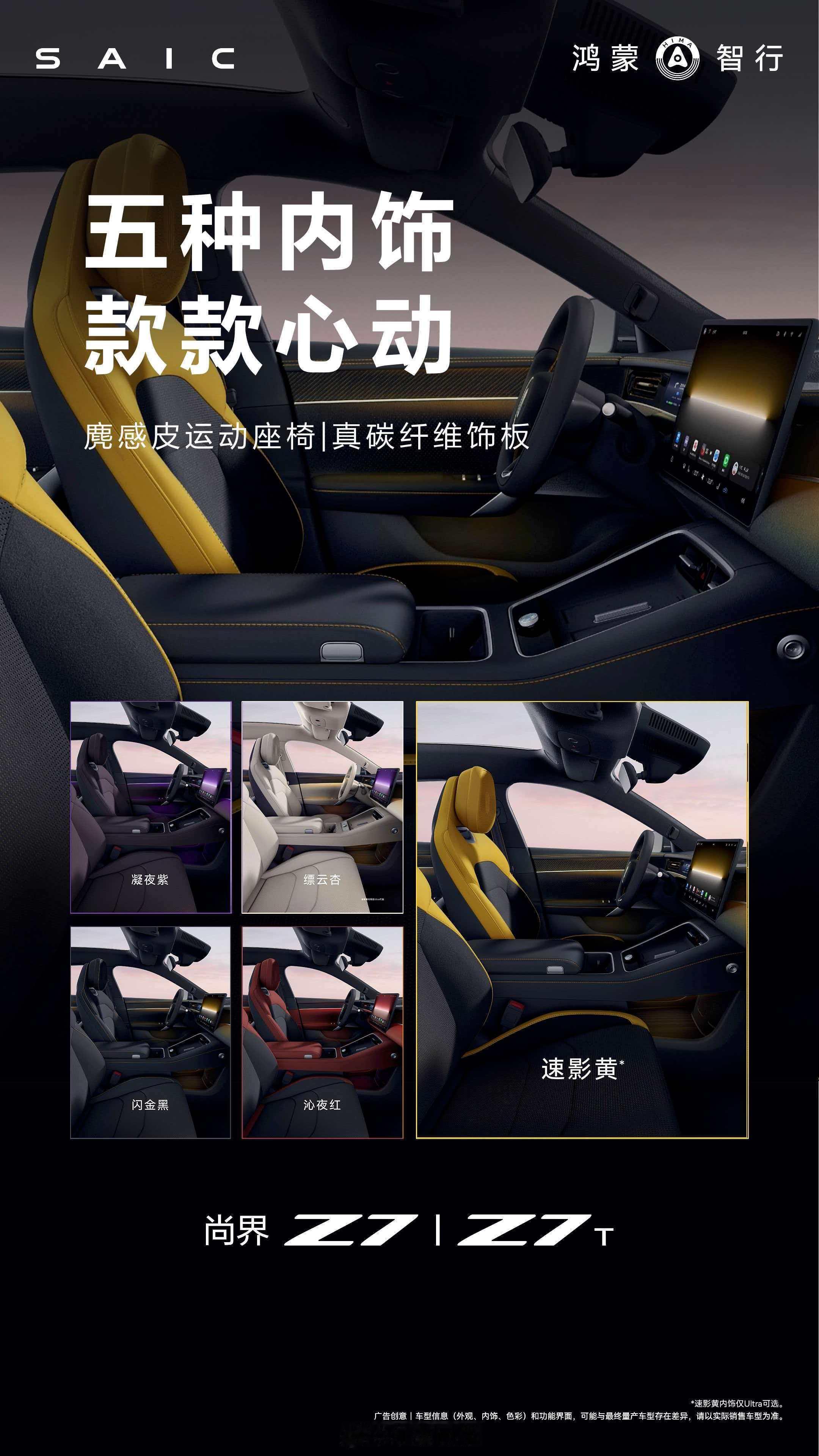 鸿蒙智行发布会 尚界Z7、尚界Z7T多达10款时尚摩登车色、8款轮毂、3款卡钳和