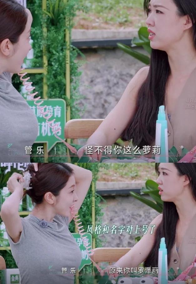 原来予彤在管乐眼里是一个甜妹当初我知道罗泽丽这个本名还是看院综，网上一般都是叫予