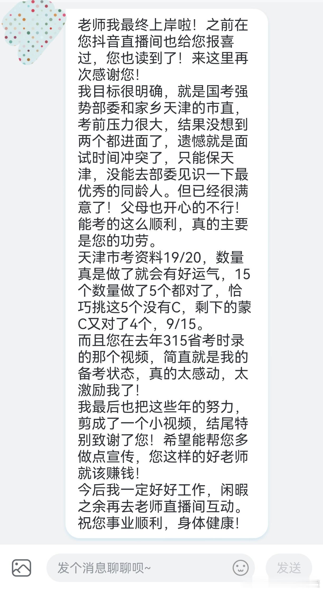 成功上岸，好运贴贴（894）上岸喜报，资料19/20，数量9/15，成功上岸天津