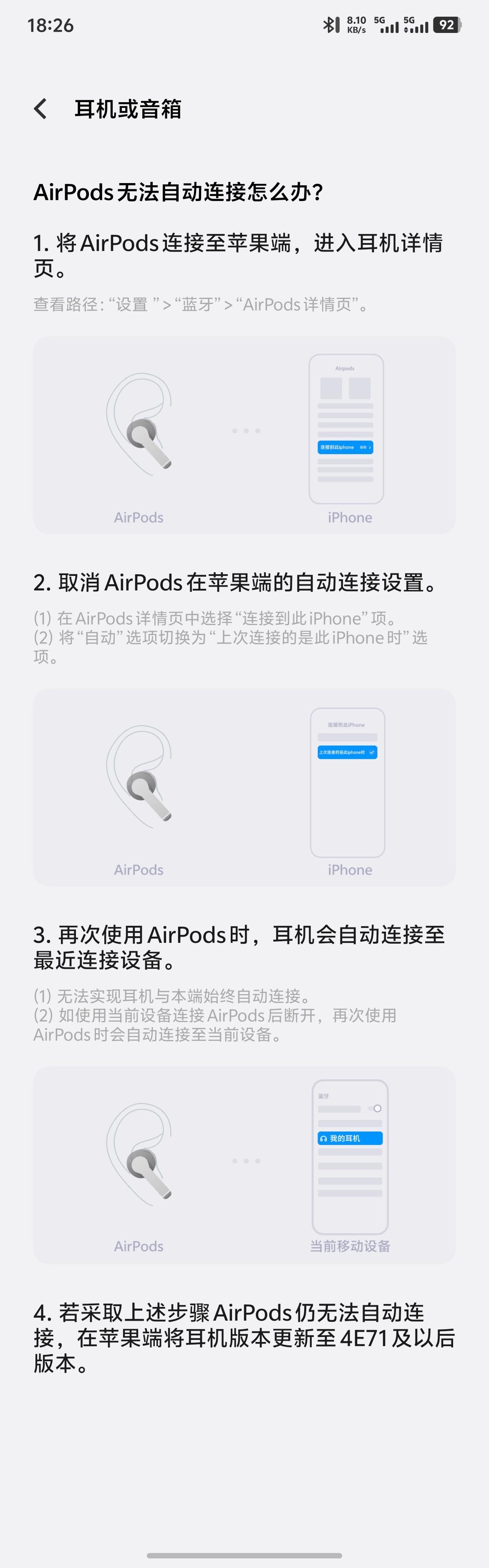 果然很果，vivo的OriginOS竟然内置了AirPods耳机自动连接的教程[