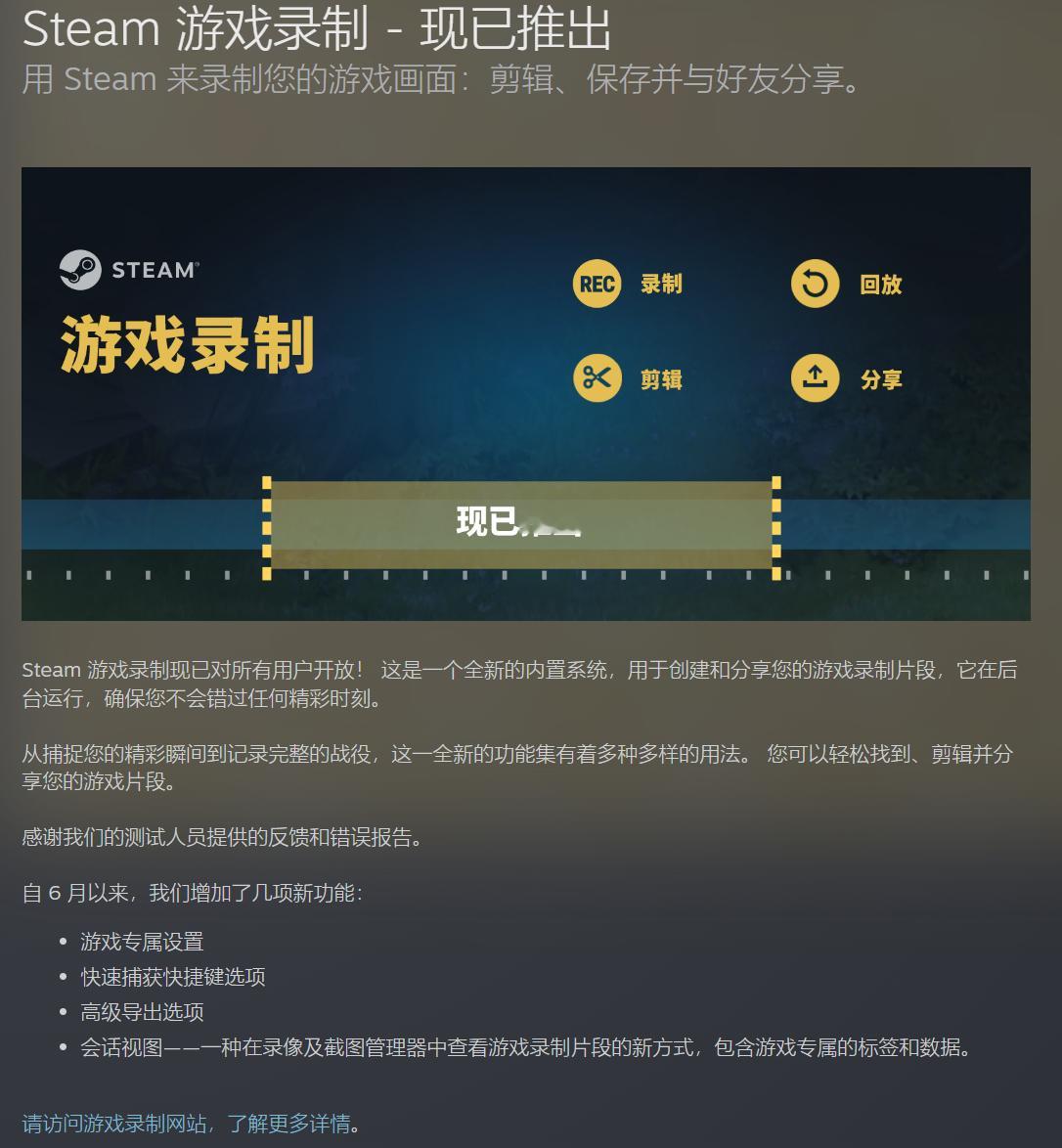 Steam游戏录制功能现已向所有玩家开放。该内置系统可于后台录制游戏画面，轻松创