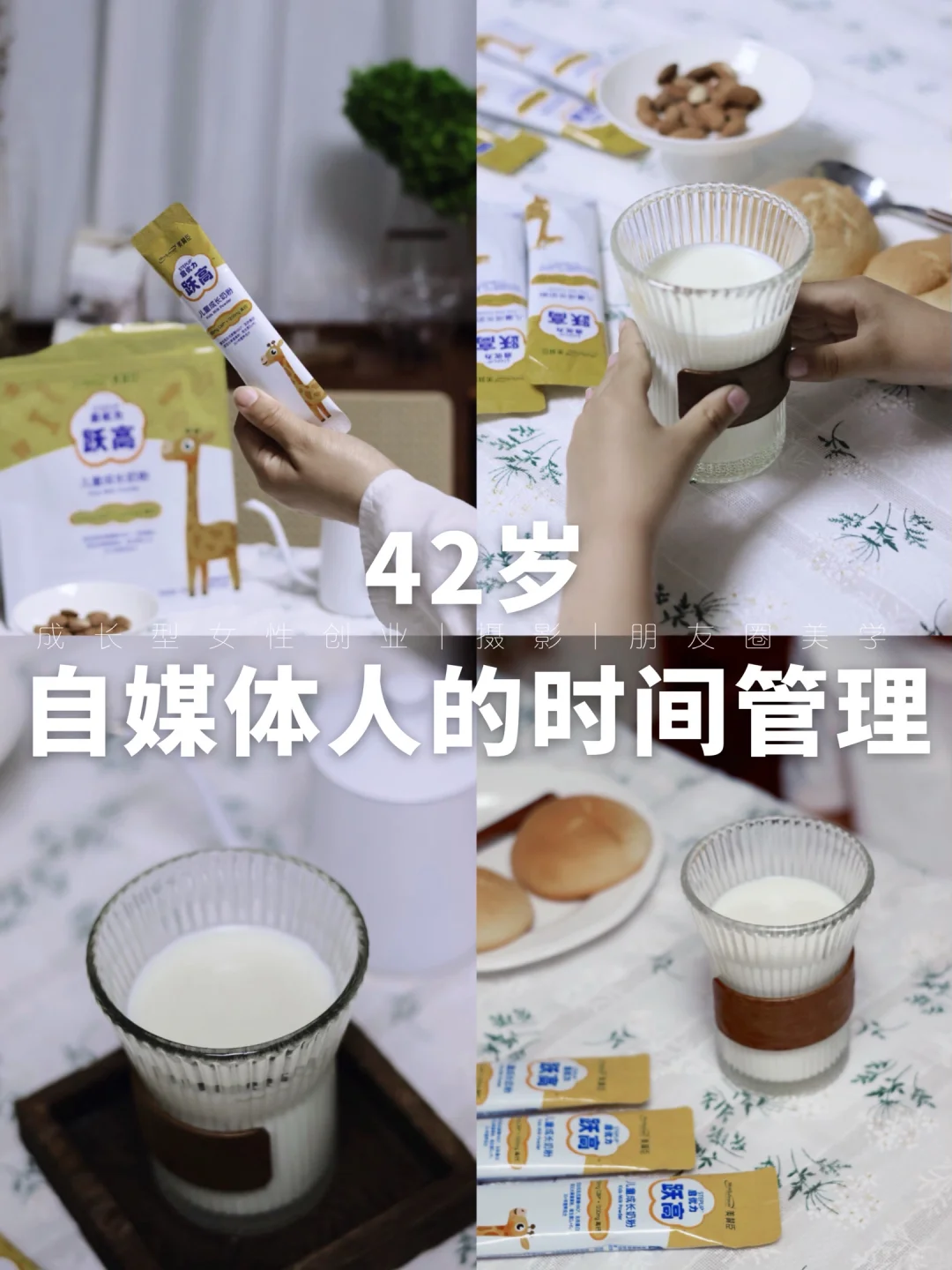 42岁，全职自媒体人的时间管理