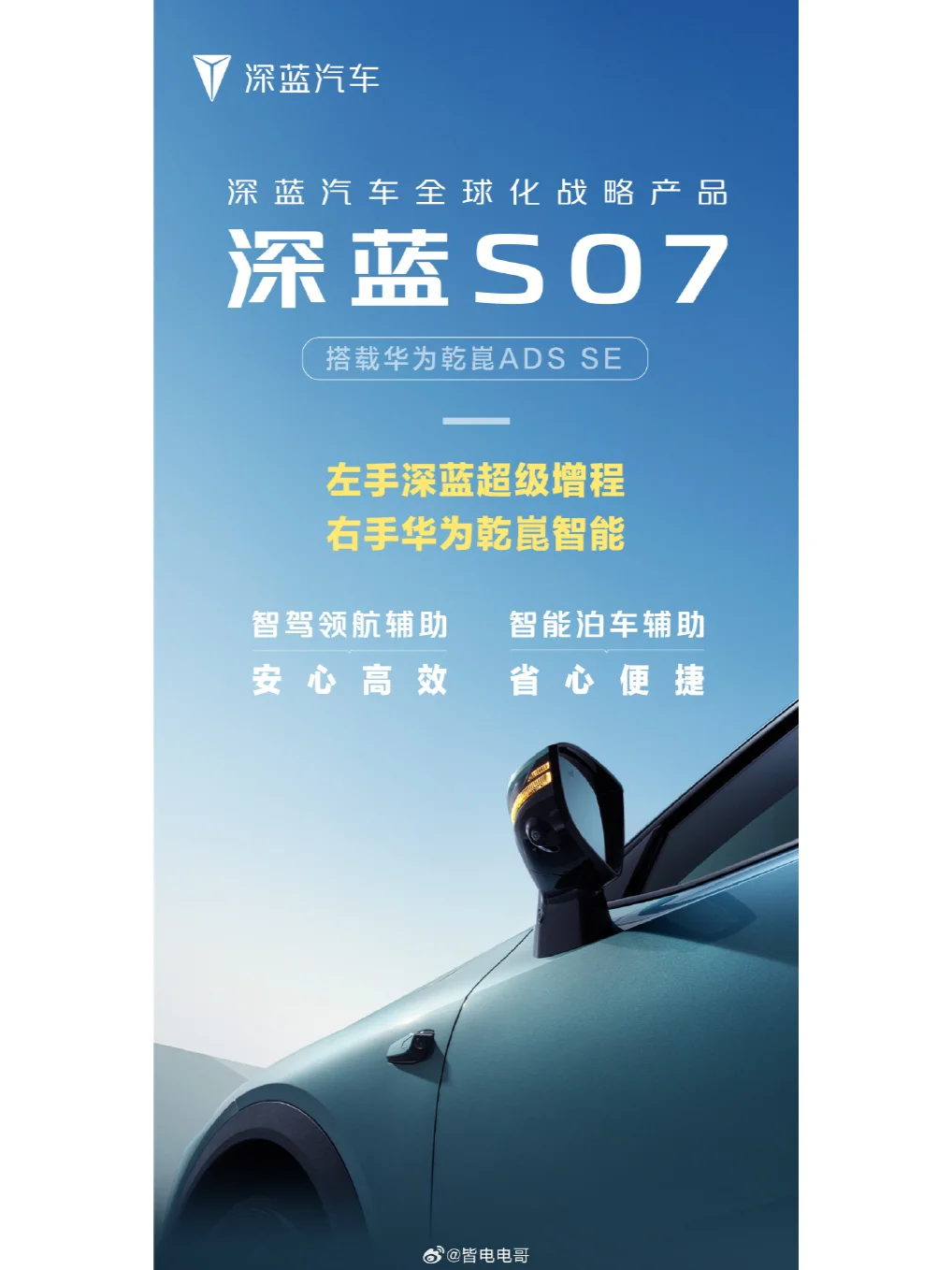 深蓝汽车也上华为 ADS 了？据说价格...