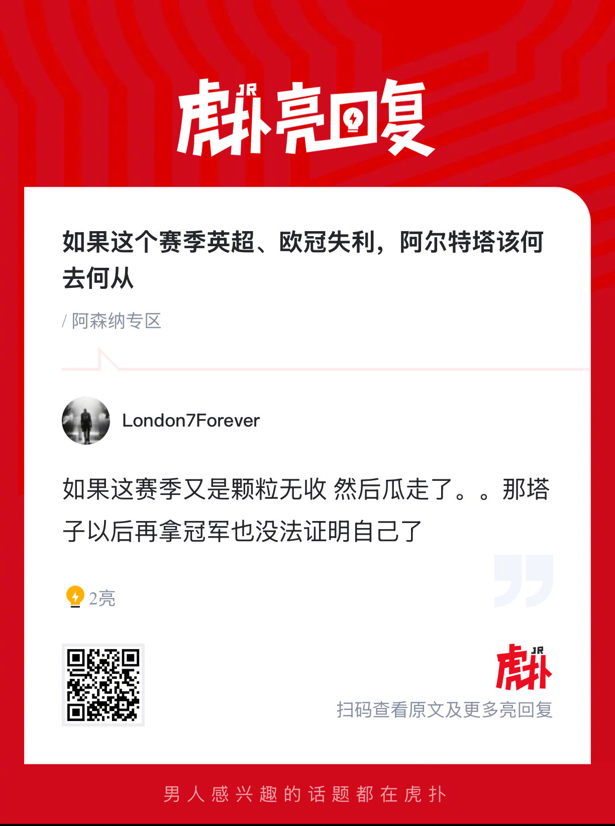 如果阿森纳这个赛季英超、欧冠失利，阿尔特塔该何去何从？ 