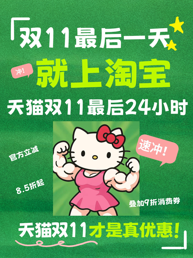 刚躺平刷手机，闺蜜夺命call炸来："淘宝搜【88VIP领券】！最后800元9折