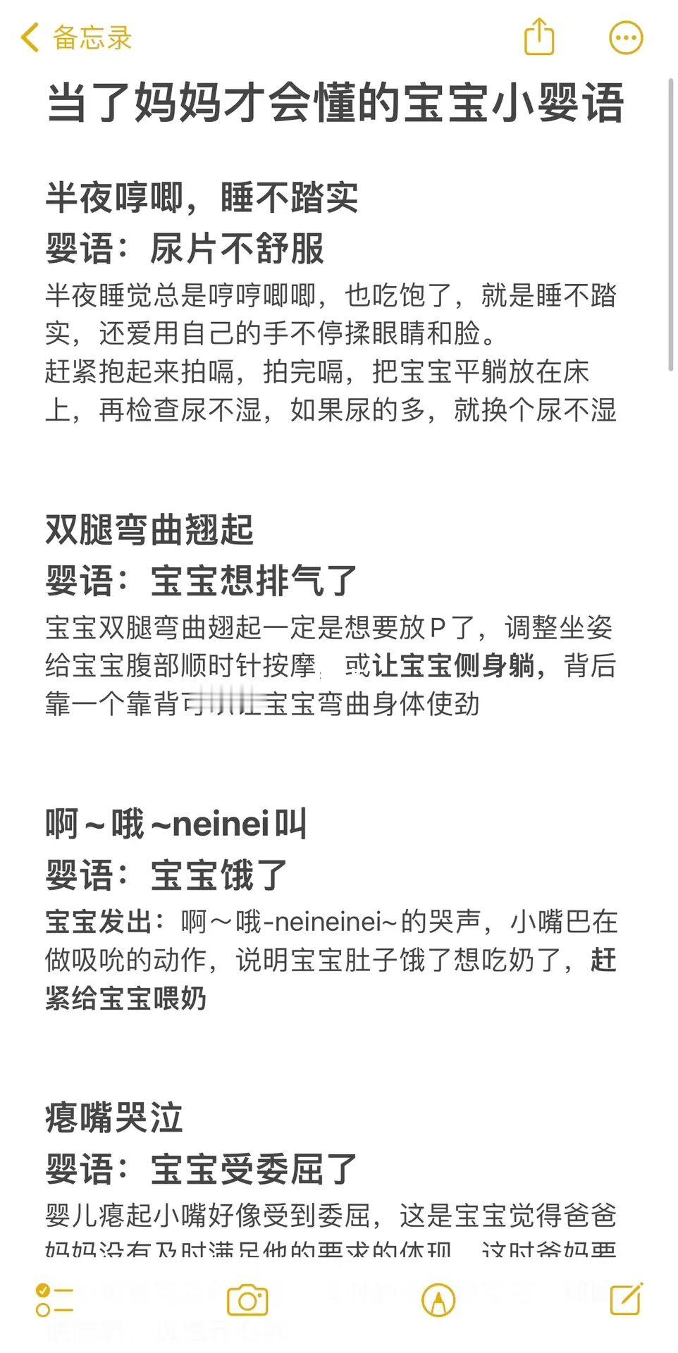 当了妈妈才会懂的宝宝小婴语💕