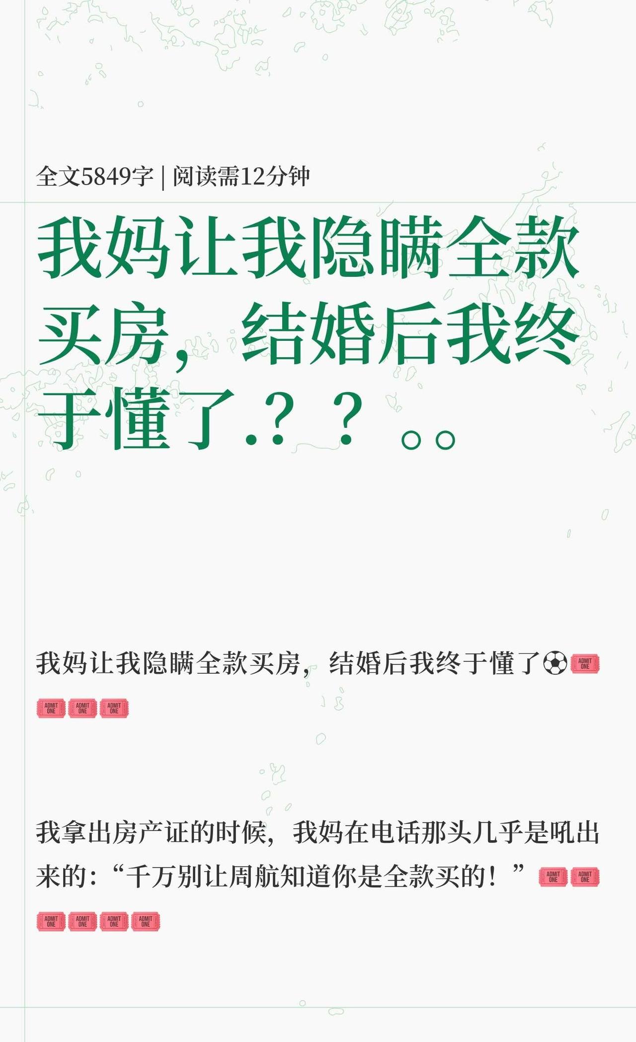 我妈让我隐瞒全款买房，结婚后我终于懂了.
我隐瞒全款买房，以为坦诚能维系婚姻，却