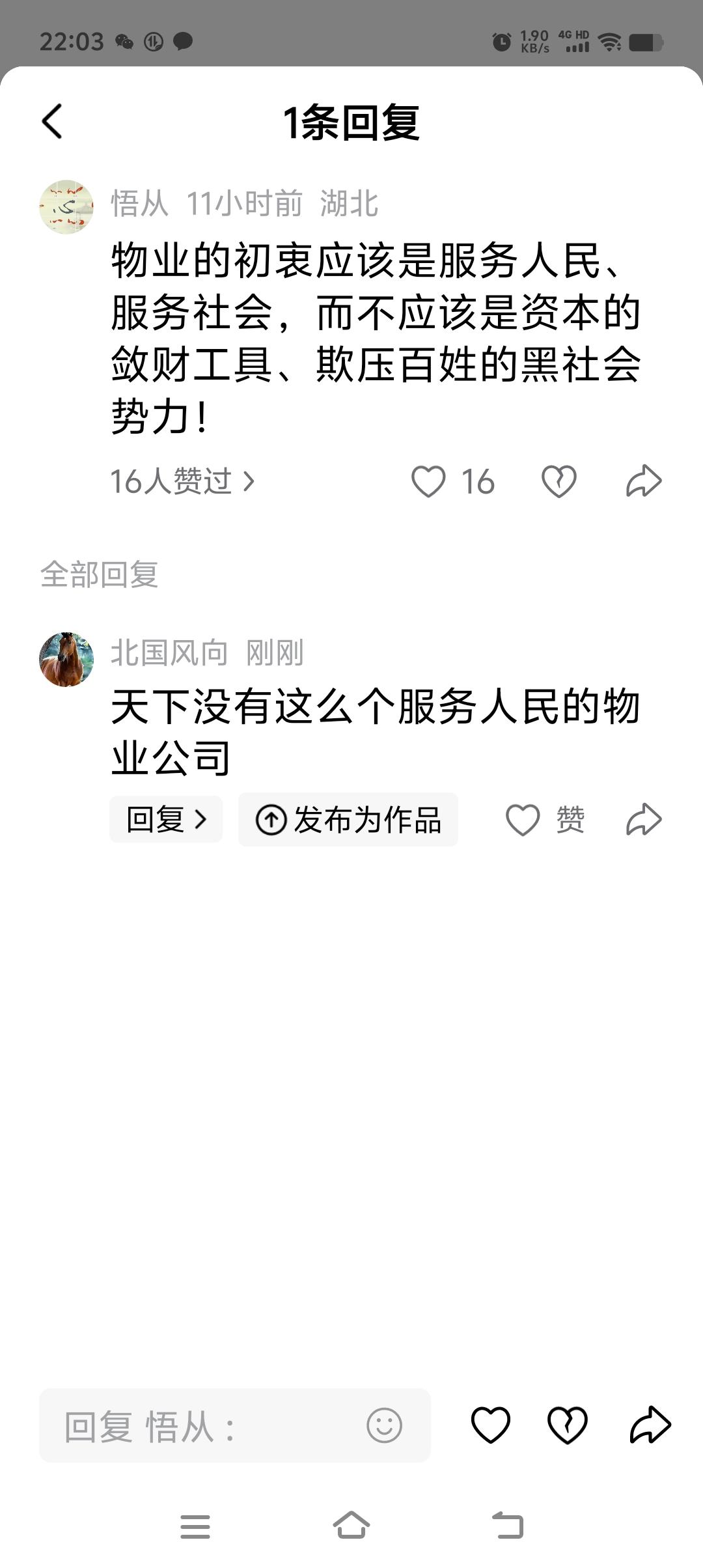 “物业的初衷应该是服务人民、服务社会，而不应该是资本的敛财工具、欺压百姓的黑社会