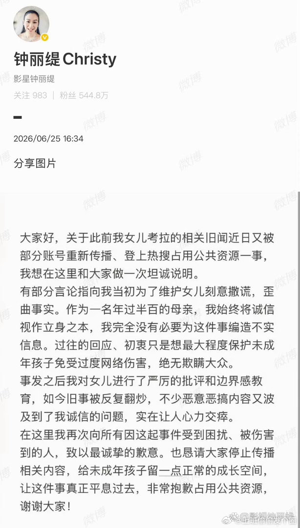 钟丽缇发文致歉，称事发之后对女儿进行了严厉的批评和边界感教育，如今旧事被反复翻炒