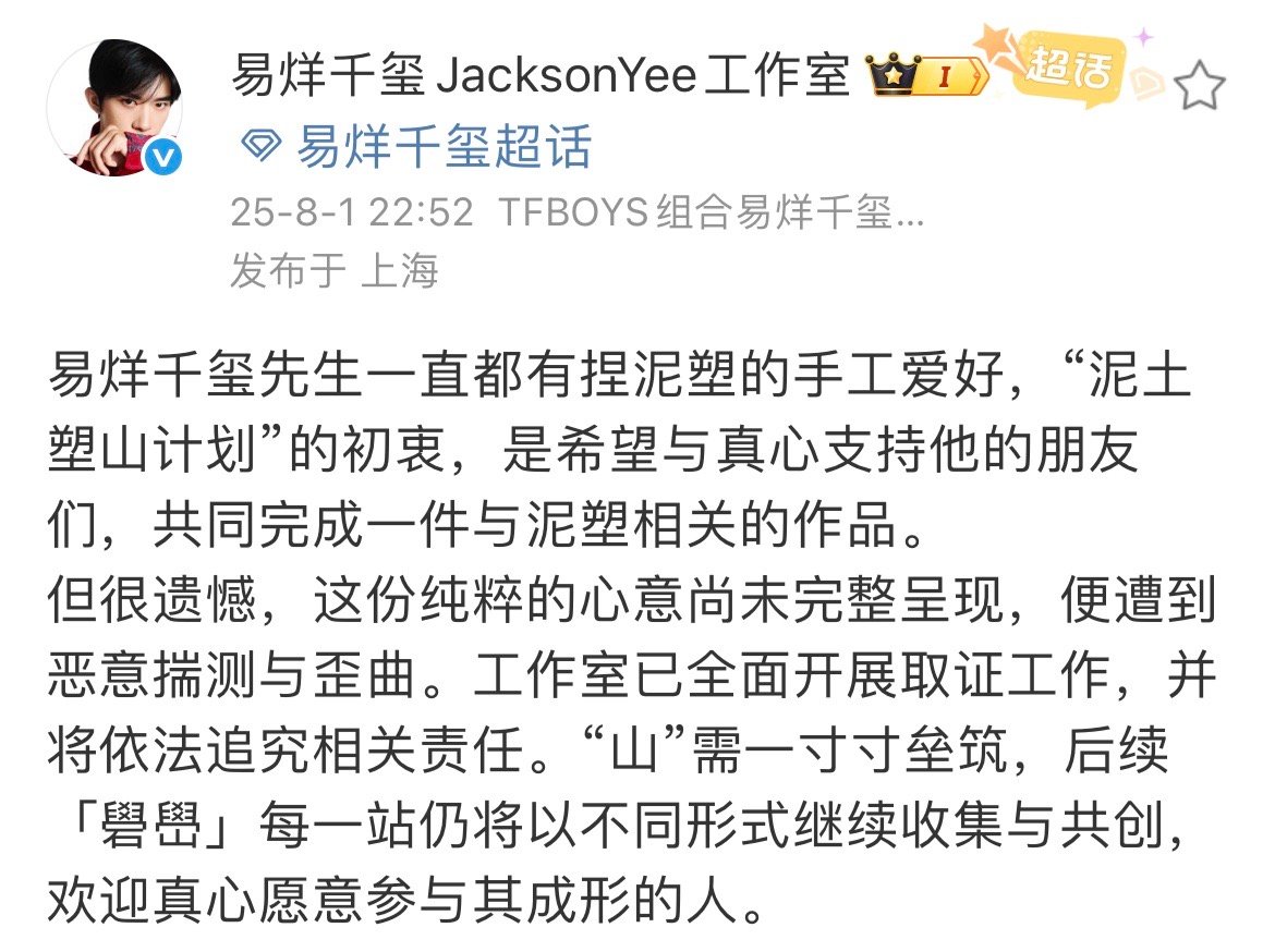 易烊千玺工作室回应，带土是为了做泥塑，已经全面取证，会依法追究责任❗别造谣巨星了