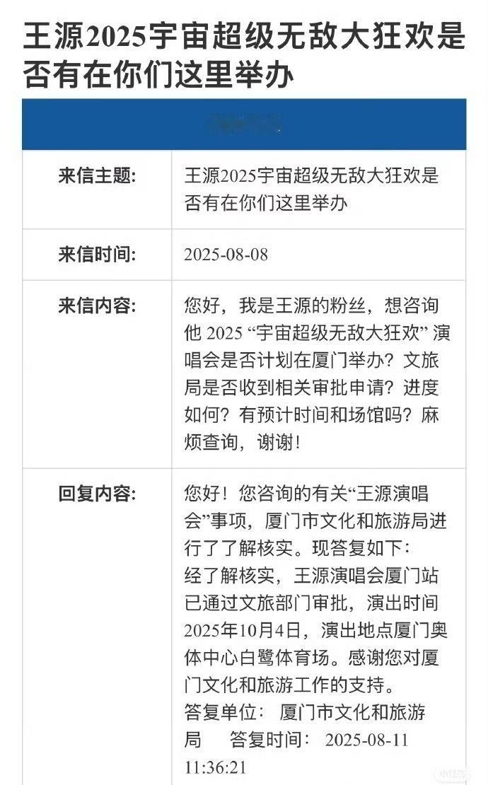 王源厦门演唱会过审王源厦门演唱会过审！解锁新城市！10月4日厦门奥体中心，期待王