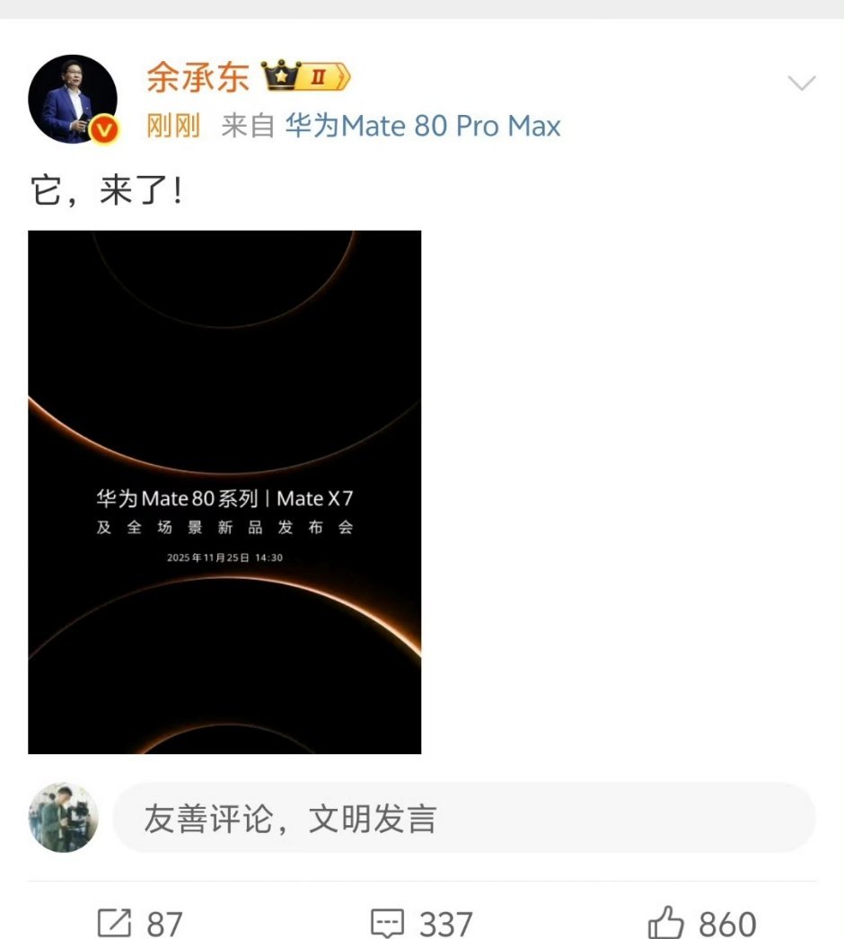 划重点，这次Mate80也有Pro Max版本了，不出意外，华为这次要重新定义P